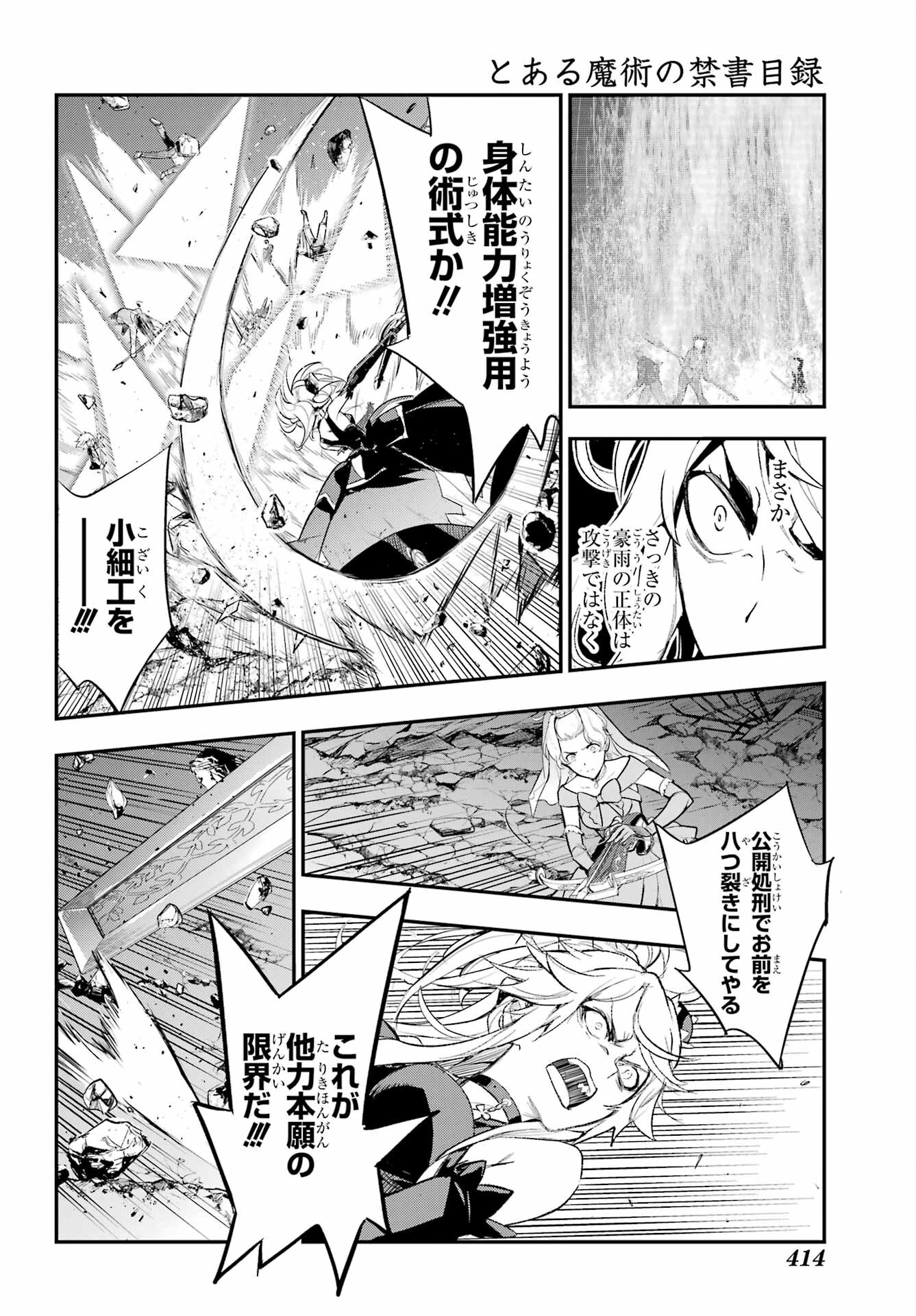 TOARU MAJUTSU NO KINSHO MOKUROKU Chapter 190 - Page 10