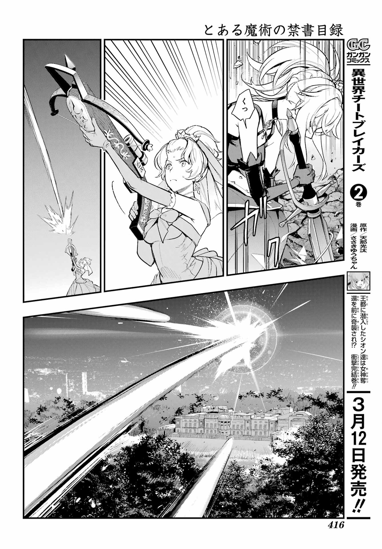TOARU MAJUTSU NO KINSHO MOKUROKU Chapter 190 - Page 12