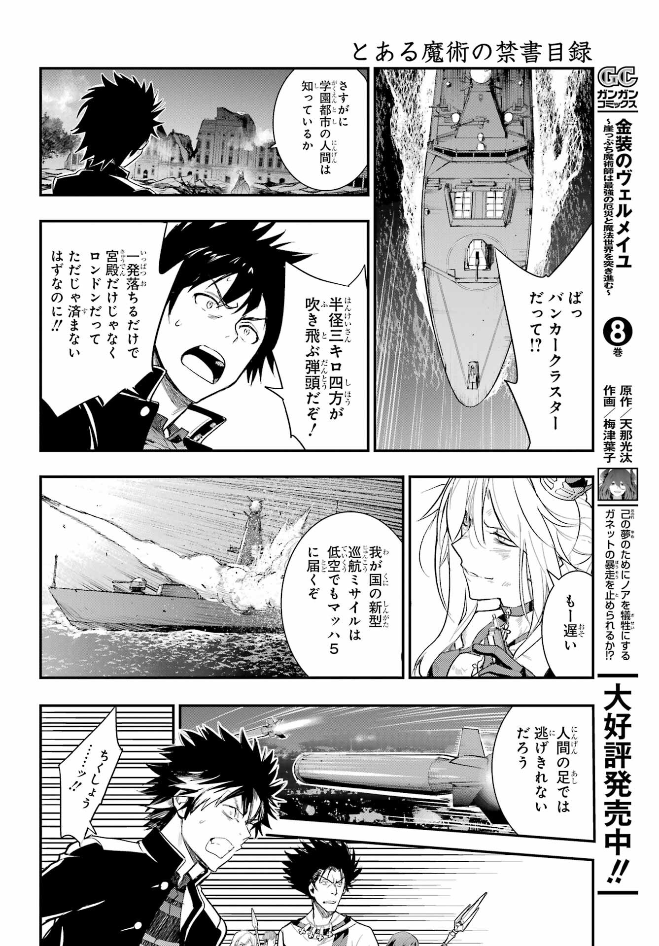 TOARU MAJUTSU NO KINSHO MOKUROKU Chapter 190 - Page 18