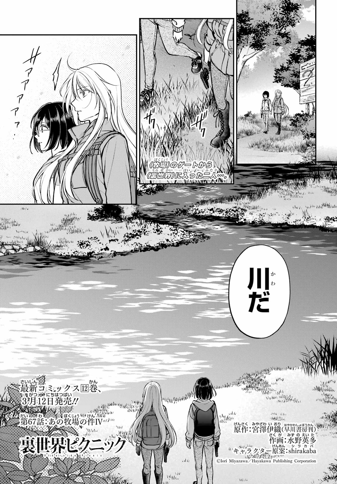 Read URASEKAI PICNIC Chapter 67 [High Quality / Full] - Page 1 - nicomanga.com