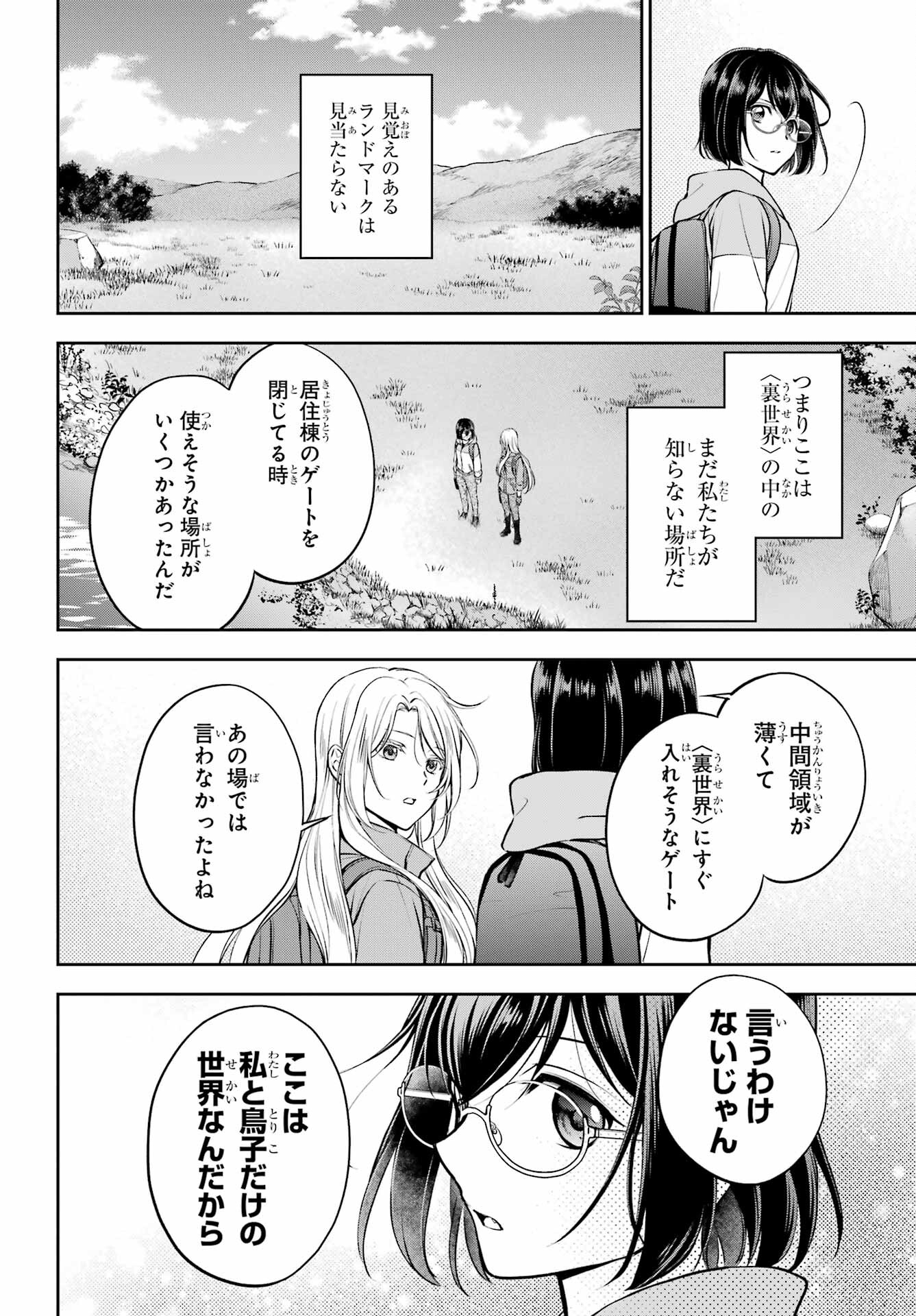 Read URASEKAI PICNIC Chapter 67 [High Quality / Full] - Page 2 - nicomanga.com