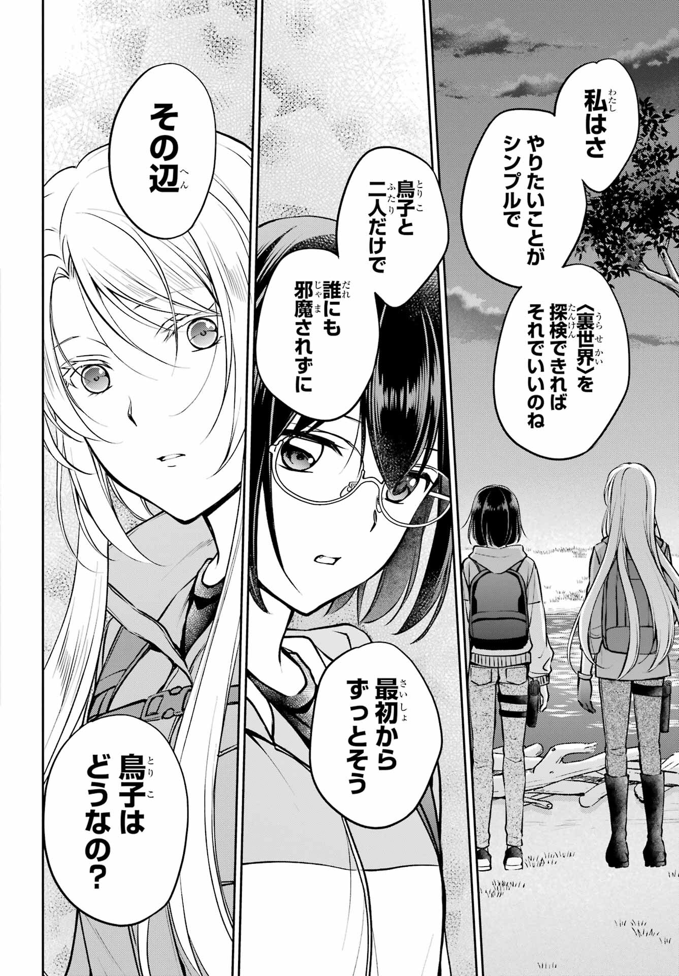 Read URASEKAI PICNIC Chapter 67 [High Quality / Full] - Page 8 - nicomanga.com