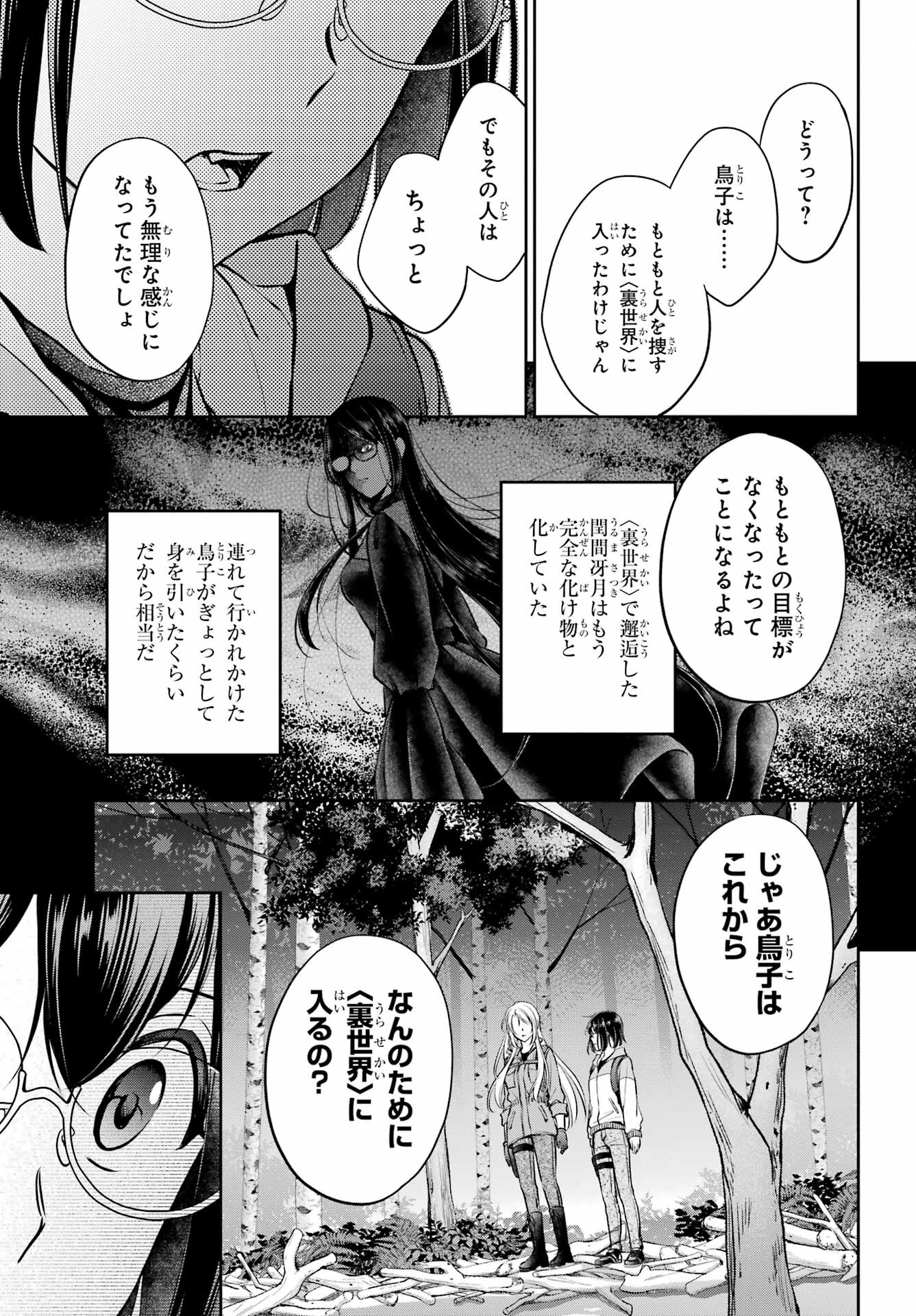 Read URASEKAI PICNIC Chapter 67 [High Quality / Full] - Page 9 - nicomanga.com