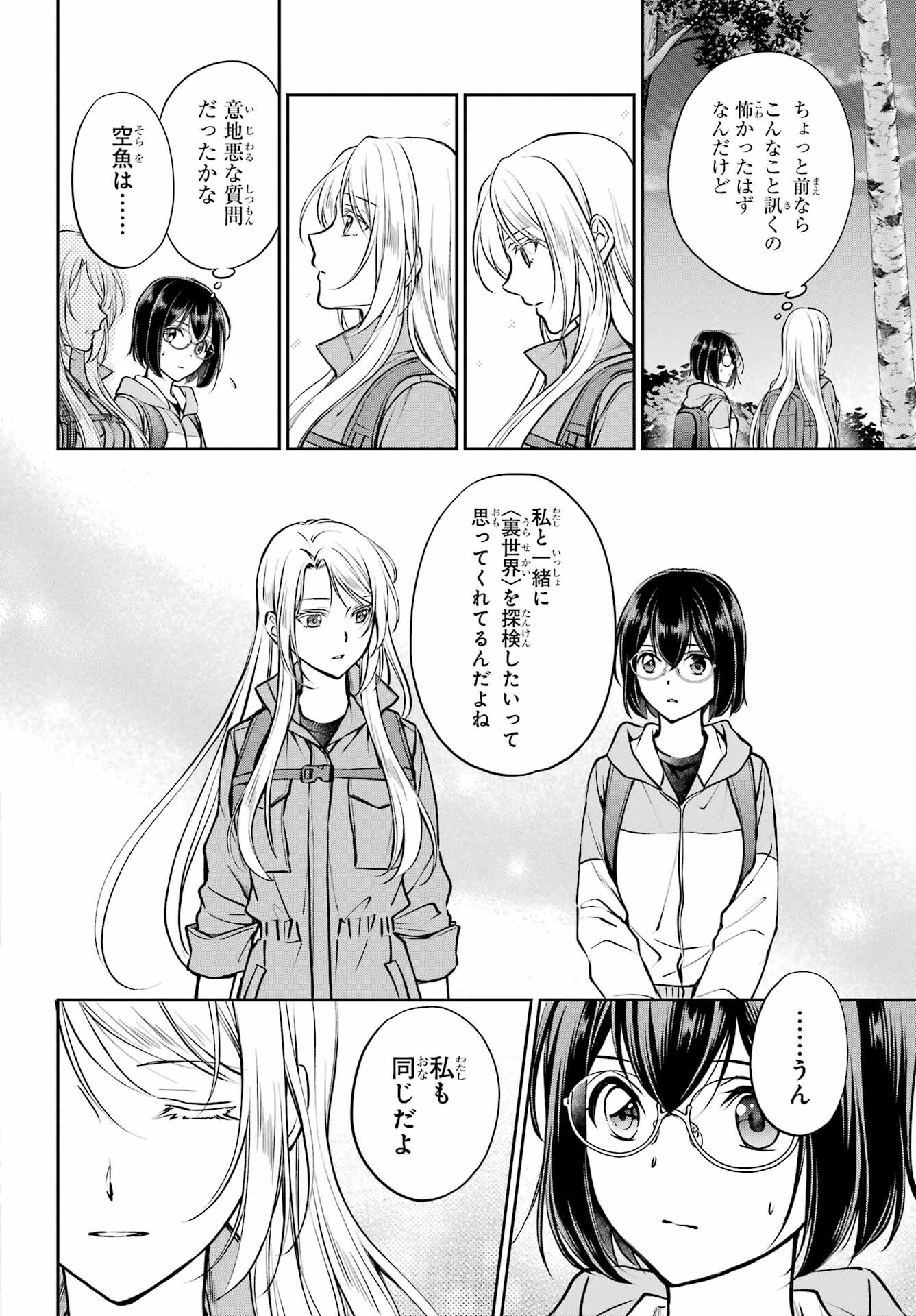Read URASEKAI PICNIC Chapter 67 [High Quality / Full] - Page 10 - nicomanga.com