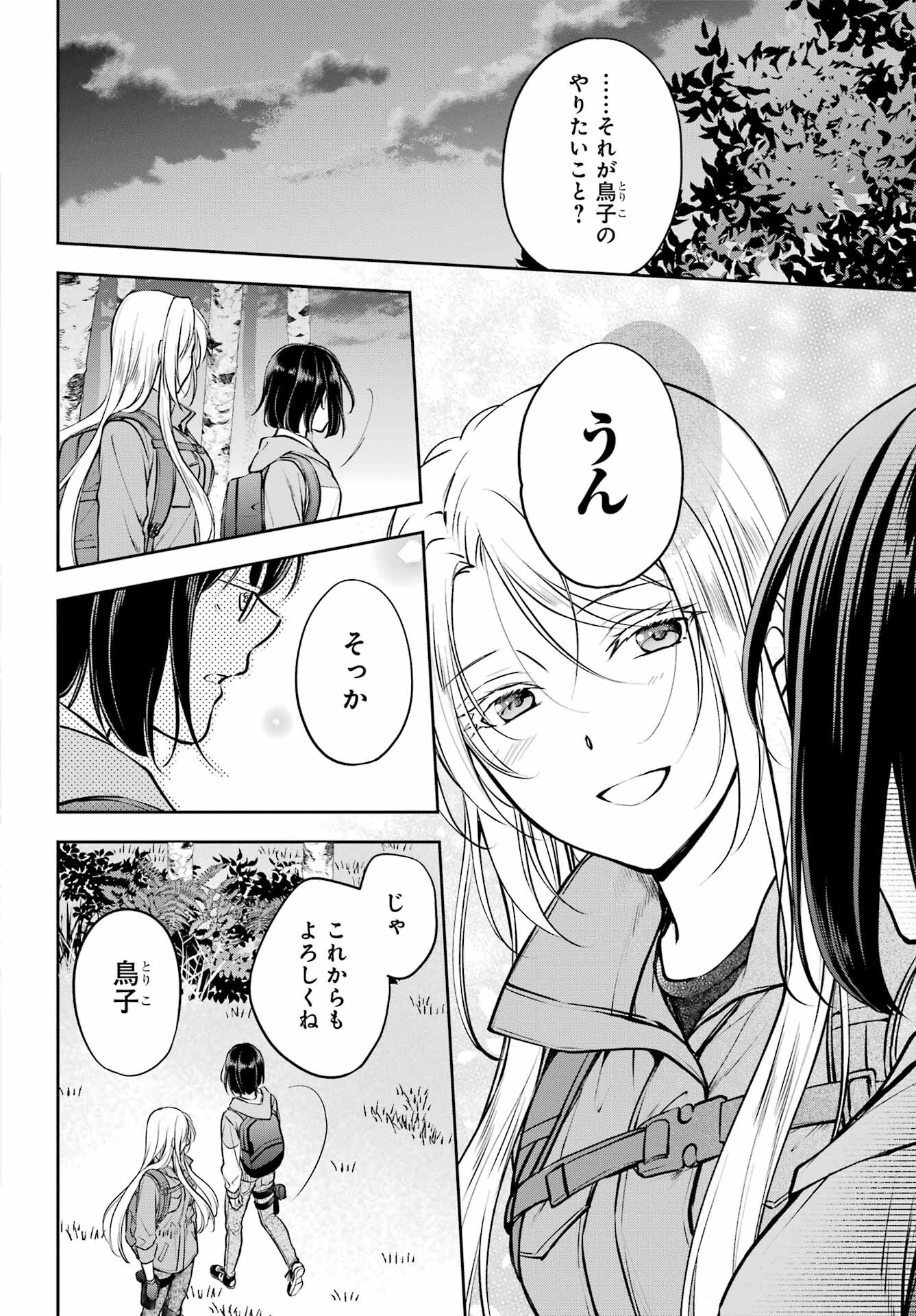 Read URASEKAI PICNIC Chapter 67 [High Quality / Full] - Page 12 - nicomanga.com