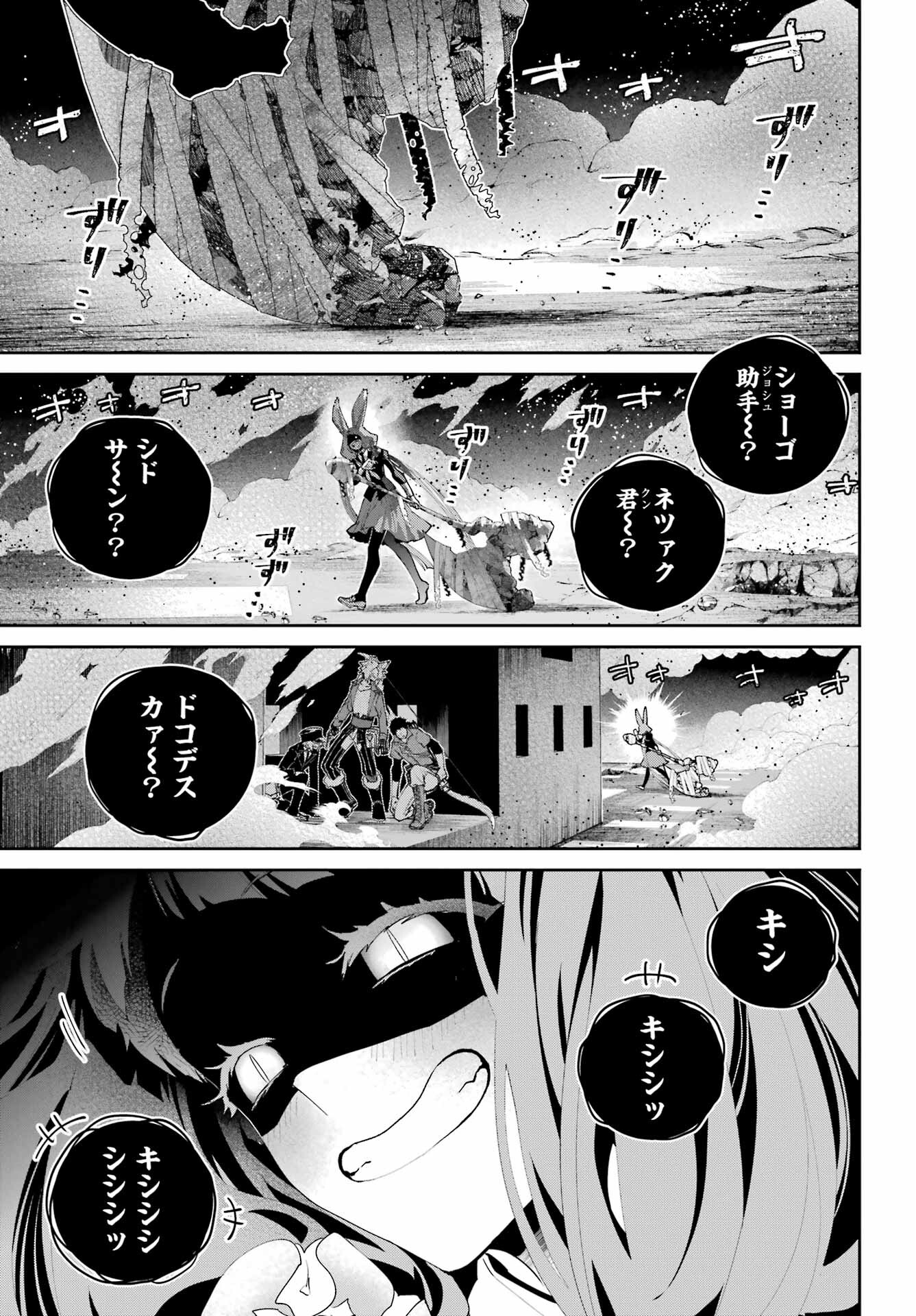 Final Fantasy: Lost Stranger Chapter 56 page 3 - nihonkuni.com