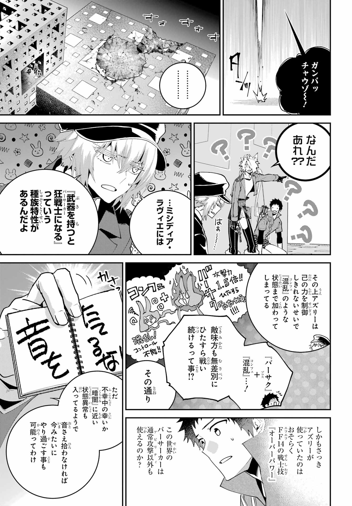 Final Fantasy: Lost Stranger Chapter 56 page 5 - nihonkuni.com