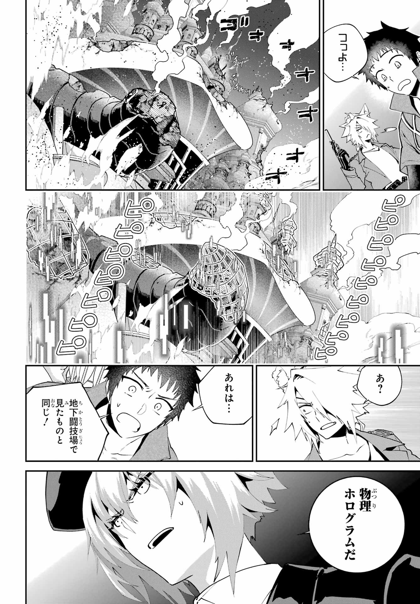 Final Fantasy: Lost Stranger Chapter 56 page 10 - nihonkuni.com