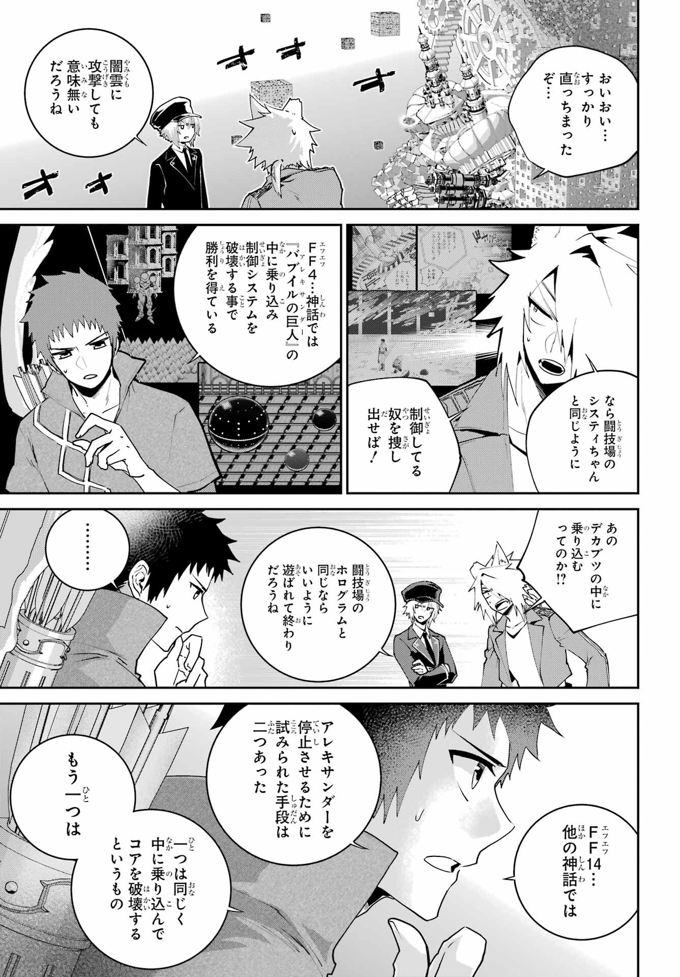 Final Fantasy: Lost Stranger Chapter 56 page 11 - nihonkuni.com