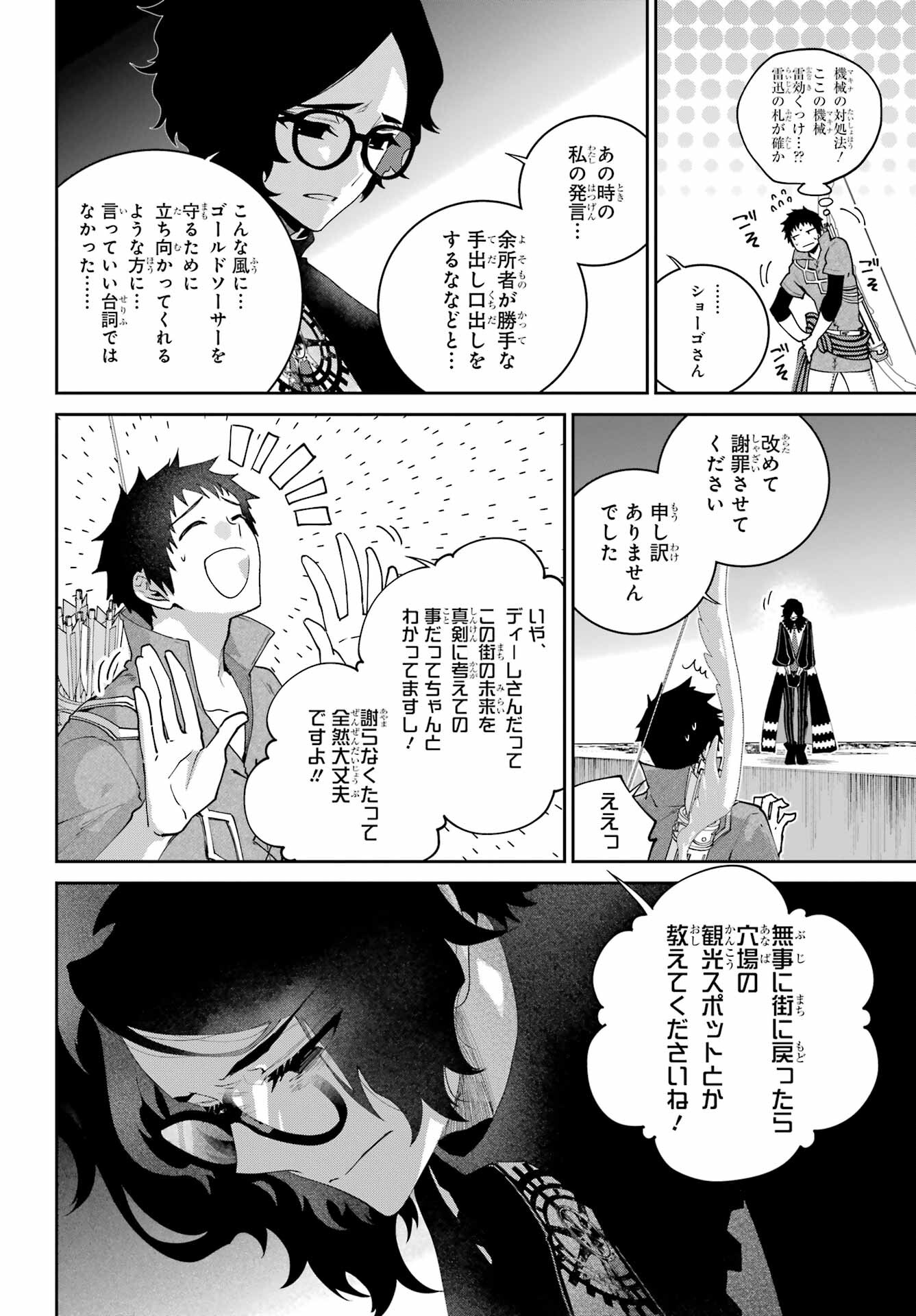 Final Fantasy: Lost Stranger Chapter 56 page 16 - nihonkuni.com