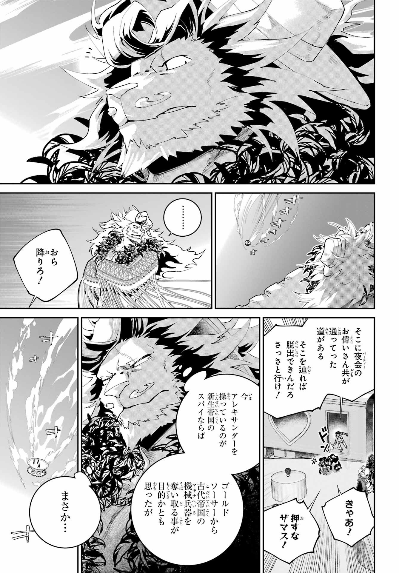 Final Fantasy: Lost Stranger Chapter 56 page 19 - nihonkuni.com