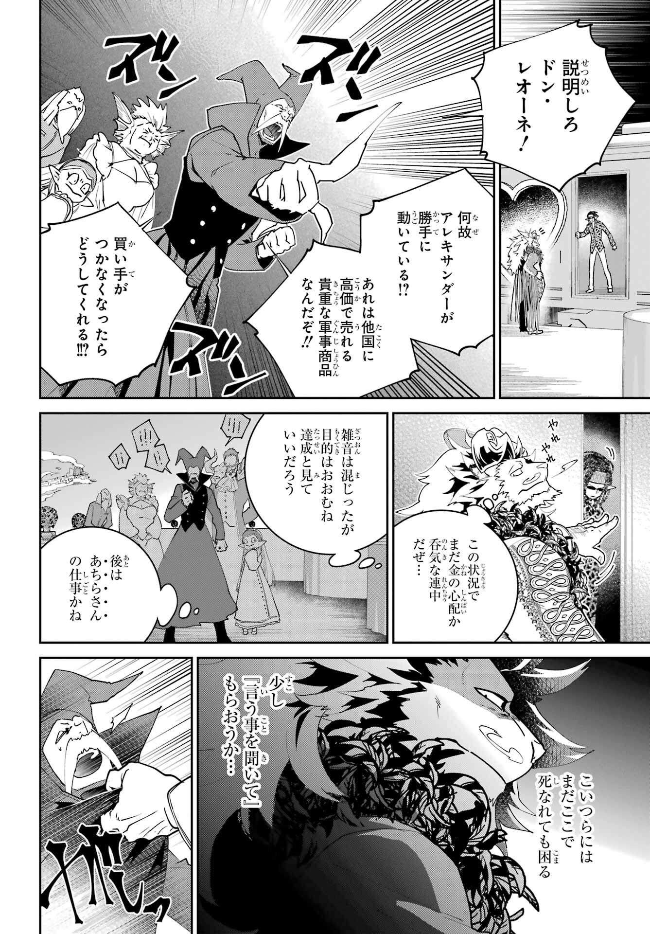 Final Fantasy: Lost Stranger Chapter 56 page 20 - nihonkuni.com