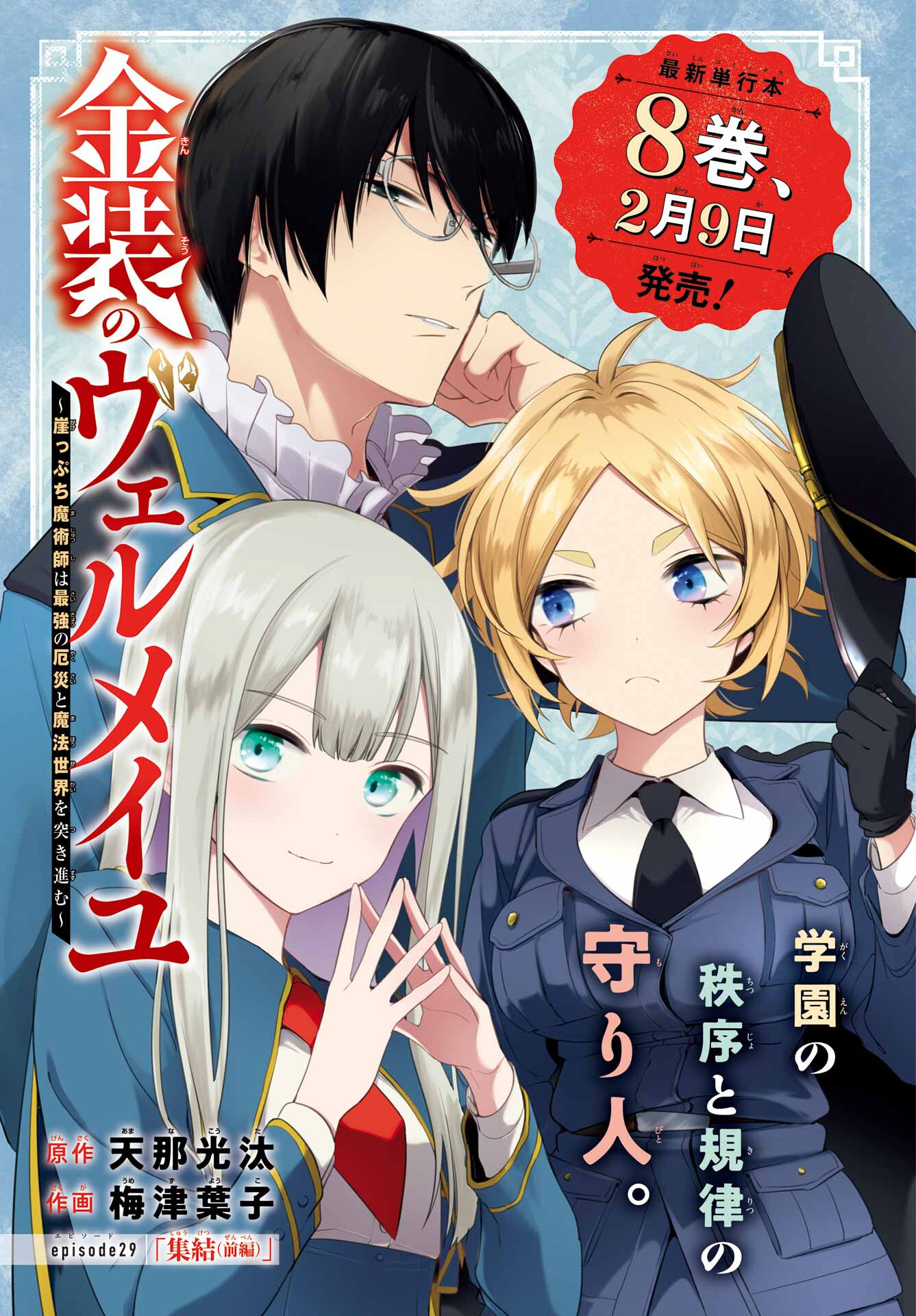 Kinsou no Vermeil ~Gakeppuchi Majutshi wa Saikyou no Yakusai to Mahou Sekai wo Tsukisusumu~ Chap 29.1 - Pic 1
