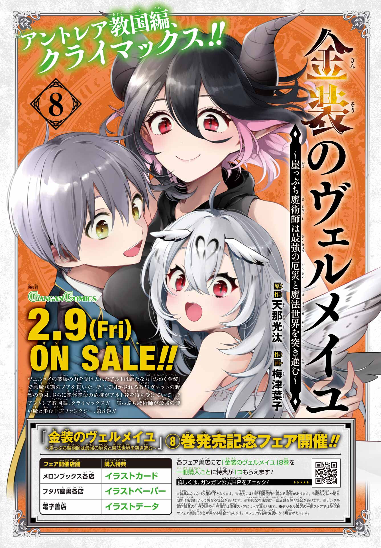 Kinsou no Vermeil ~Gakeppuchi Majutshi wa Saikyou no Yakusai to Mahou Sekai wo Tsukisusumu~ Chap 29.1 - Pic 2