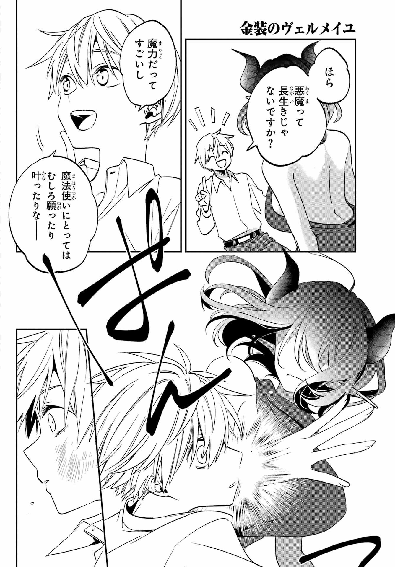 Kinsou no Vermeil ~Gakeppuchi Majutshi wa Saikyou no Yakusai to Mahou Sekai wo Tsukisusumu~ Chap 29.1 - Pic 8