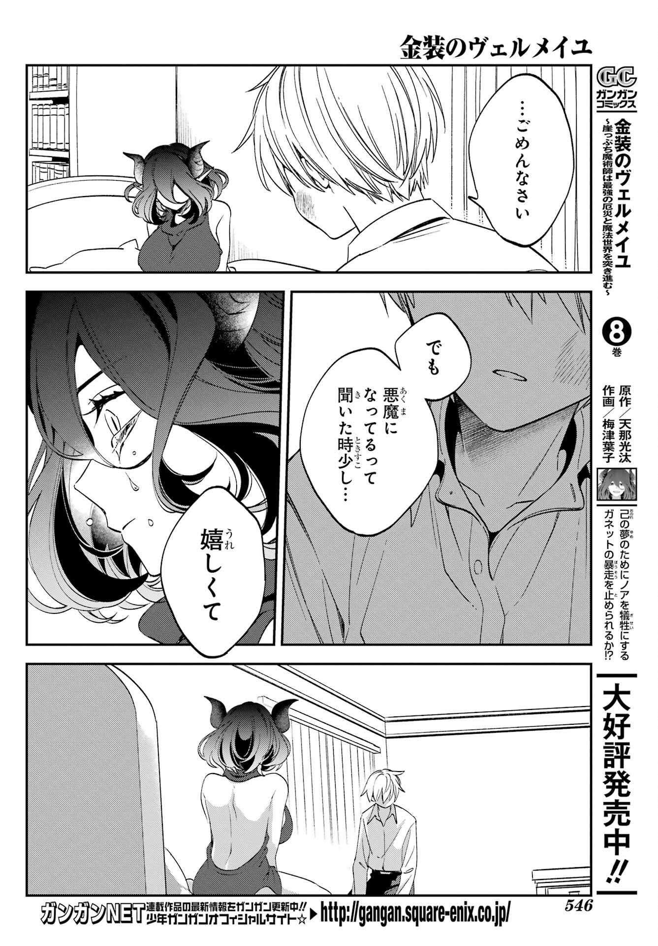 Kinsou no Vermeil ~Gakeppuchi Majutshi wa Saikyou no Yakusai to Mahou Sekai wo Tsukisusumu~ Chap 29.1 - Pic 12