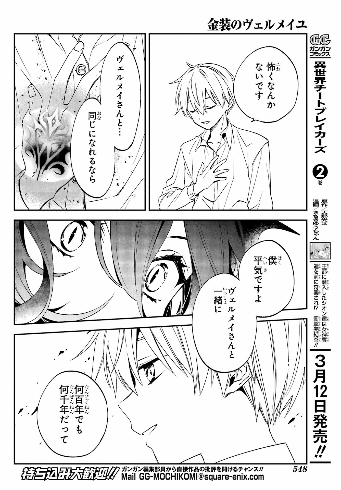 Kinsou no Vermeil ~Gakeppuchi Majutshi wa Saikyou no Yakusai to Mahou Sekai wo Tsukisusumu~ Chap 29.1 - Pic 14