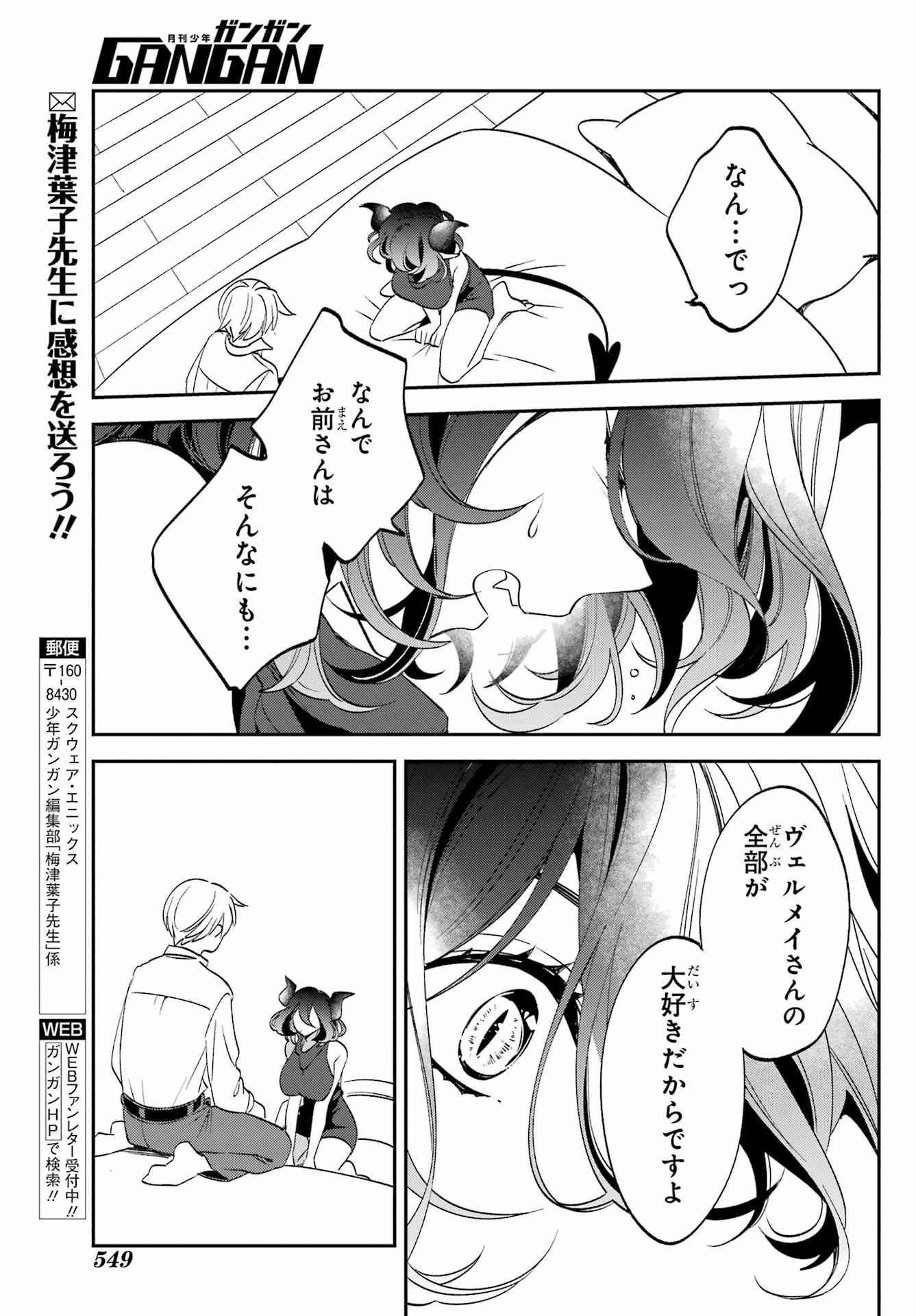 Kinsou no Vermeil ~Gakeppuchi Majutshi wa Saikyou no Yakusai to Mahou Sekai wo Tsukisusumu~ Chap 29.1 - Pic 15