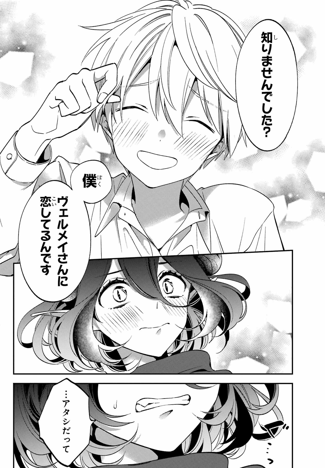 Kinsou no Vermeil ~Gakeppuchi Majutshi wa Saikyou no Yakusai to Mahou Sekai wo Tsukisusumu~ Chap 29.1 - Pic 16