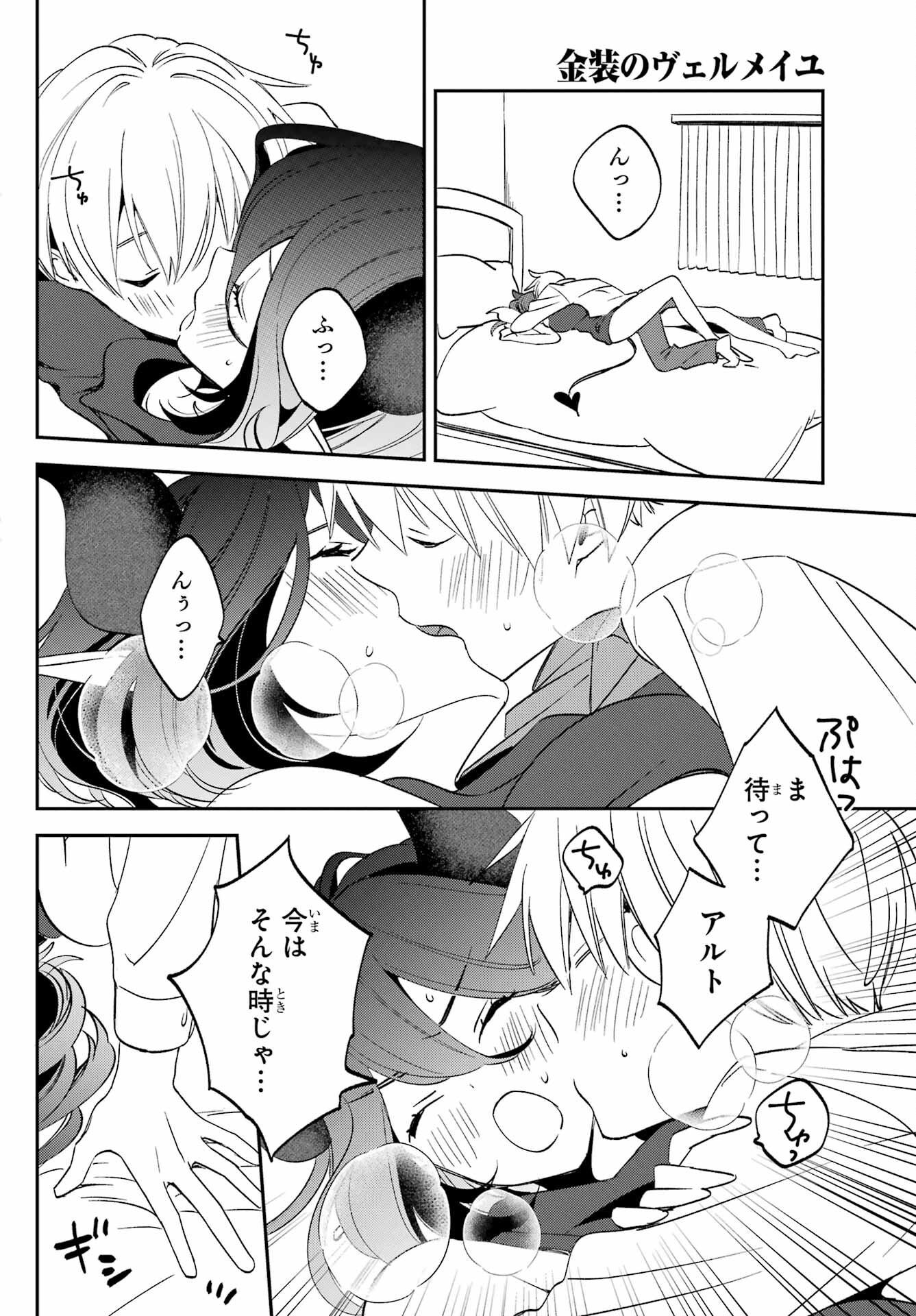 Kinsou no Vermeil ~Gakeppuchi Majutshi wa Saikyou no Yakusai to Mahou Sekai wo Tsukisusumu~ Chap 29.1 - Pic 20