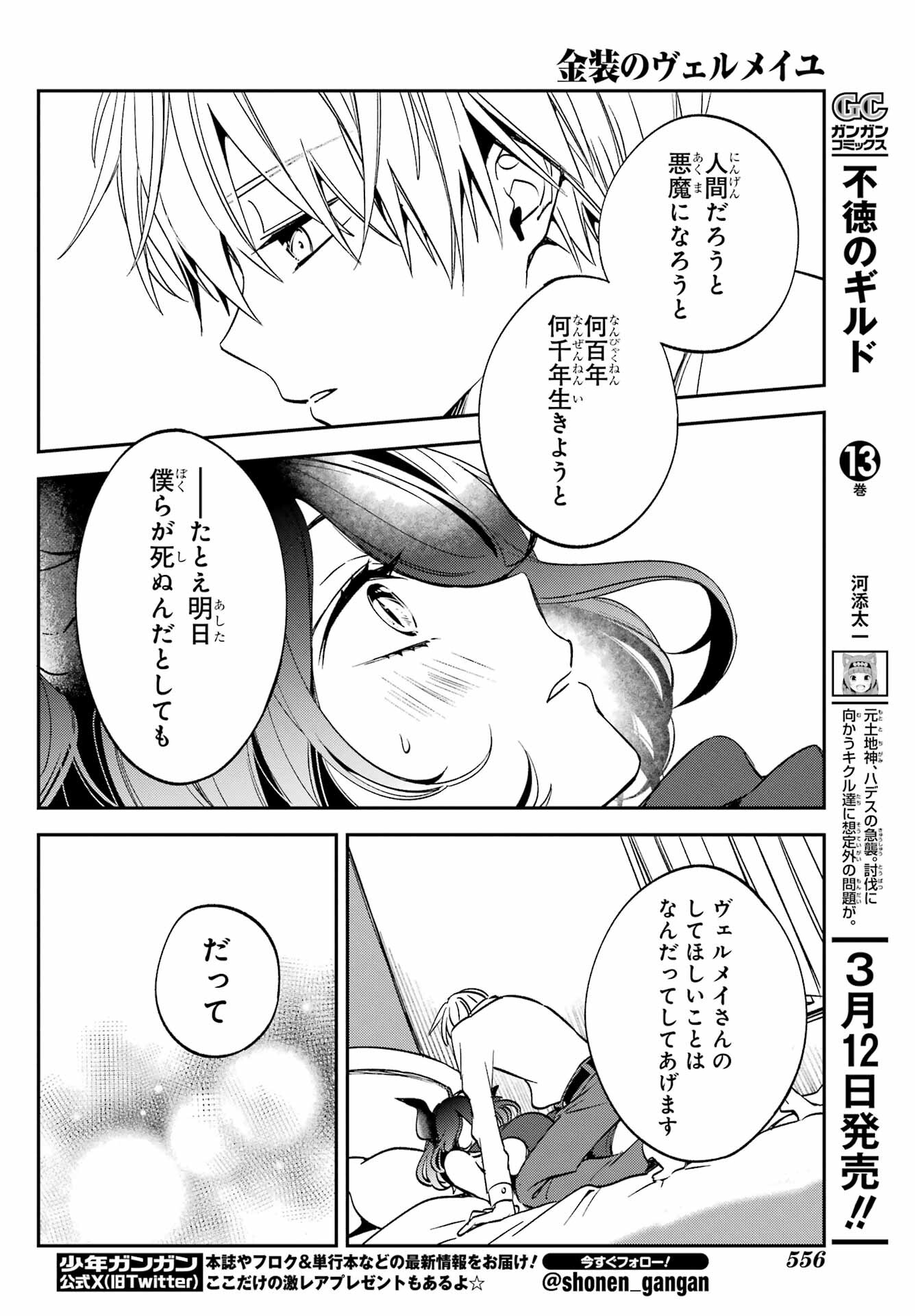 Kinsou no Vermeil ~Gakeppuchi Majutshi wa Saikyou no Yakusai to Mahou Sekai wo Tsukisusumu~ Chap 29.1 - Pic 22