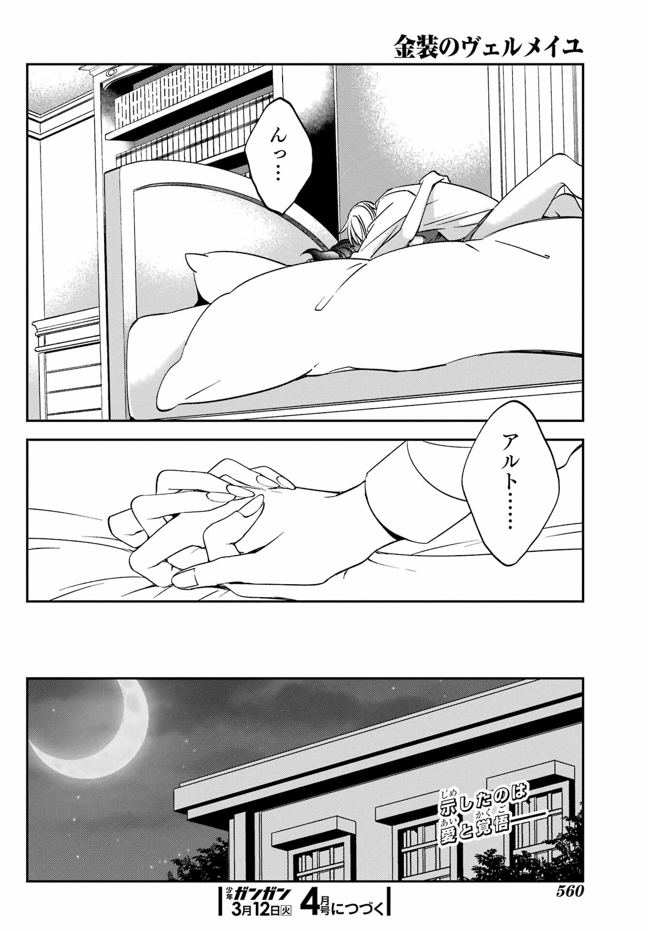 Kinsou no Vermeil ~Gakeppuchi Majutshi wa Saikyou no Yakusai to Mahou Sekai wo Tsukisusumu~ Chap 29.1 - Pic 26
