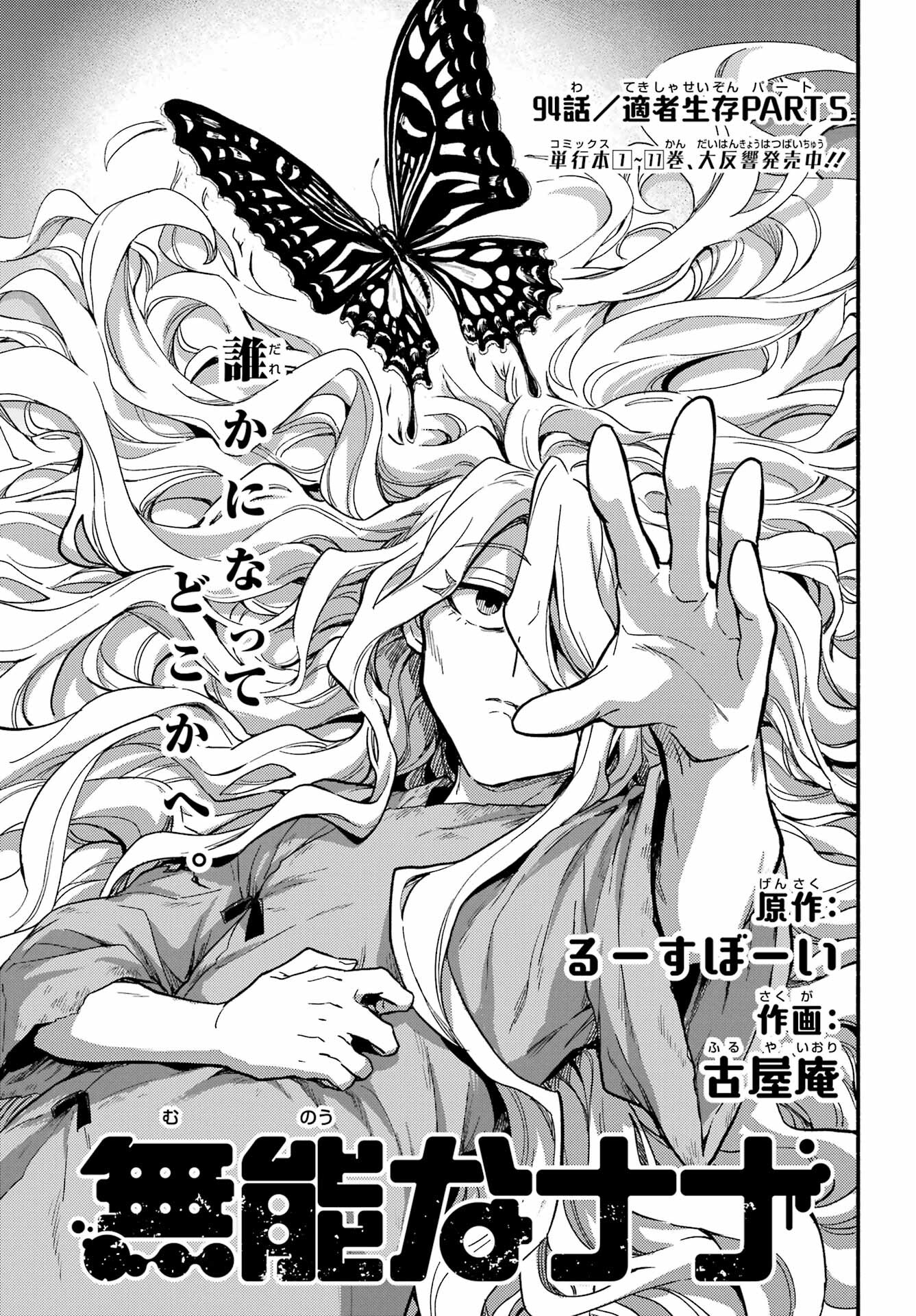 Munou na Nana - Raw Chapter 94 page 1 - nihonkuni.com