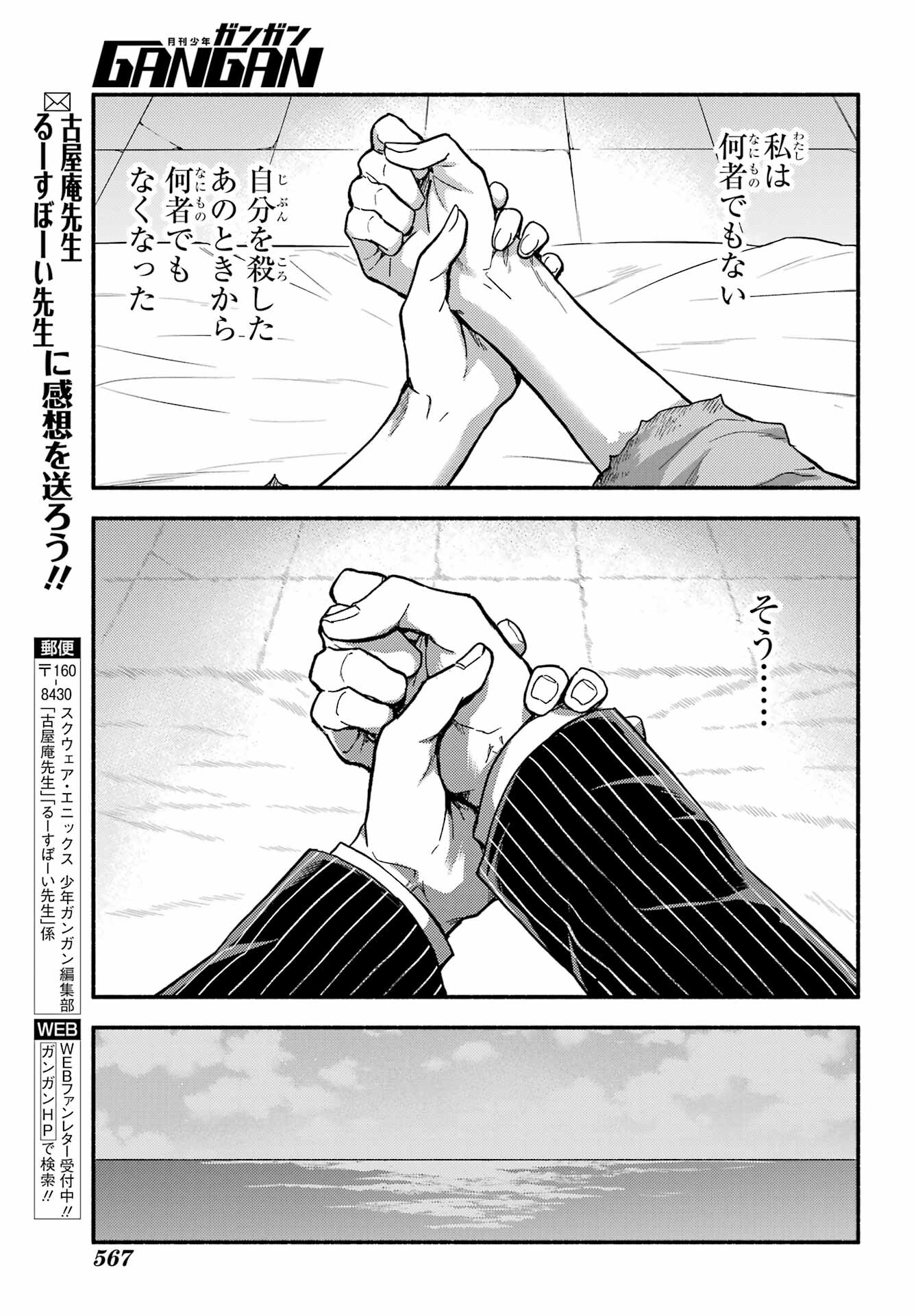 Munou na Nana - Raw Chapter 94 page 5 - nihonkuni.com
