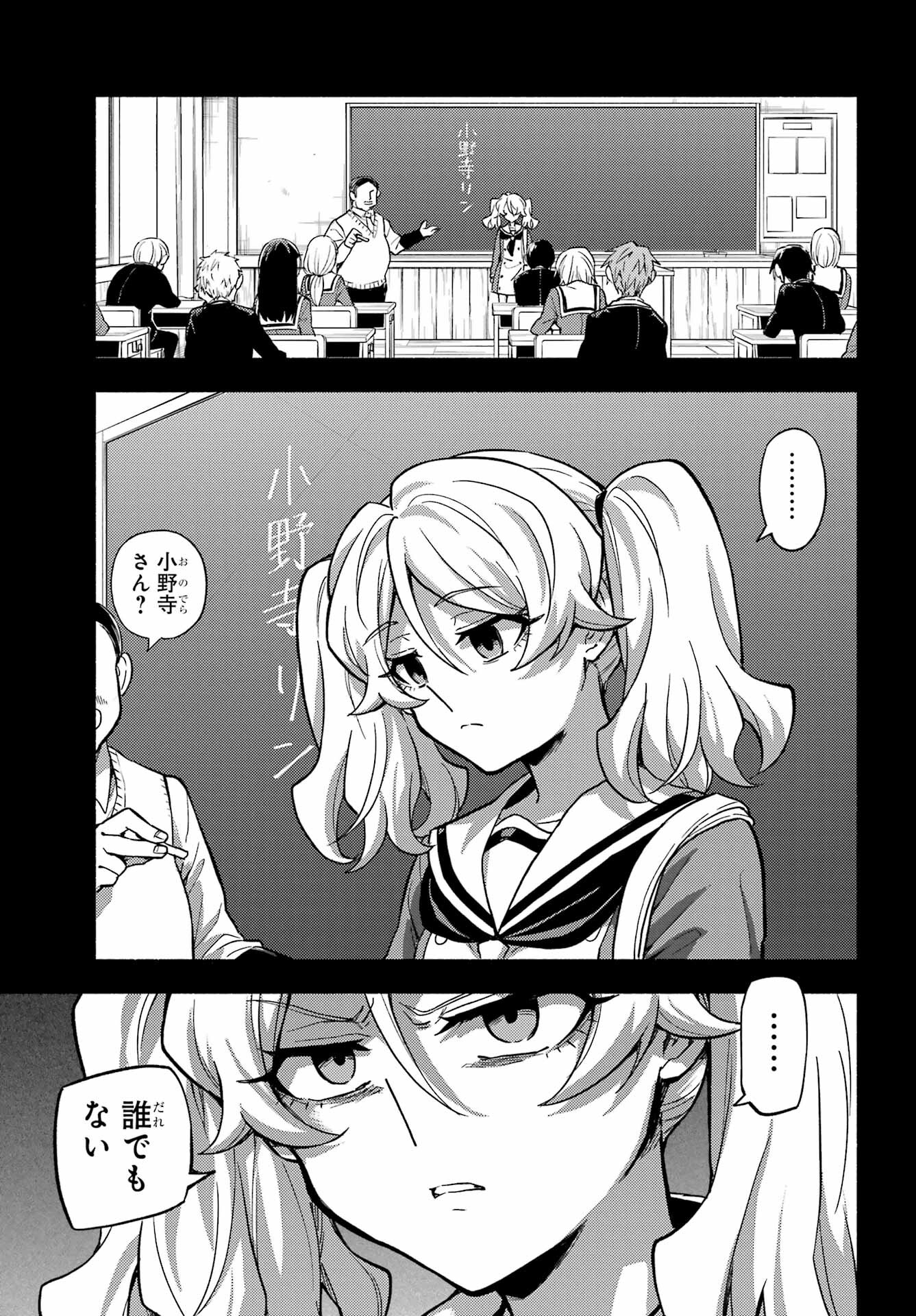 Munou na Nana - Raw Chapter 94 page 7 - nihonkuni.com