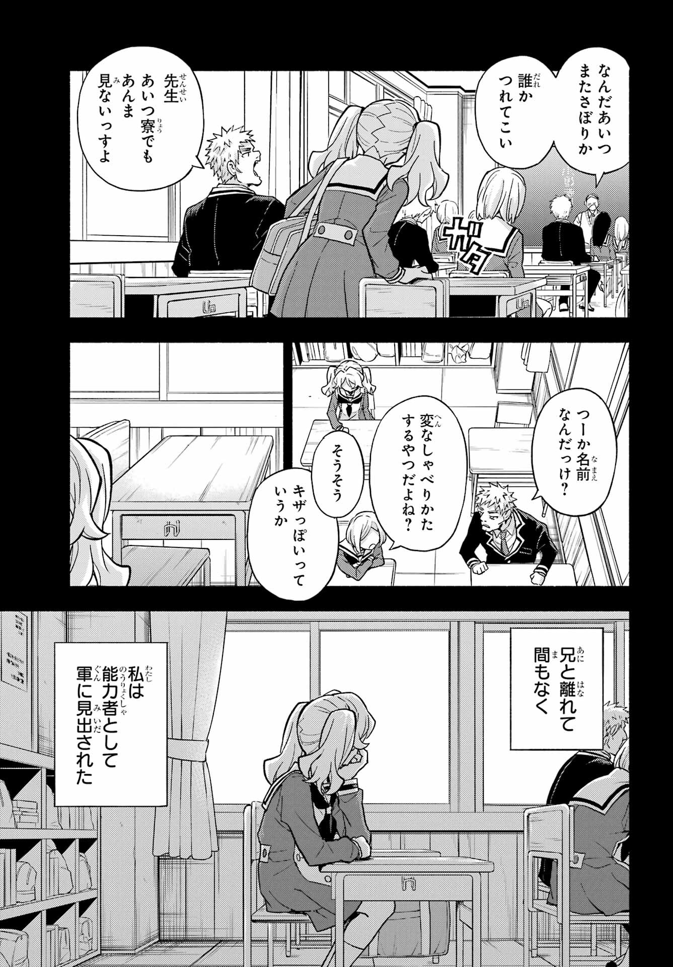 Munou na Nana - Raw Chapter 94 page 9 - nihonkuni.com