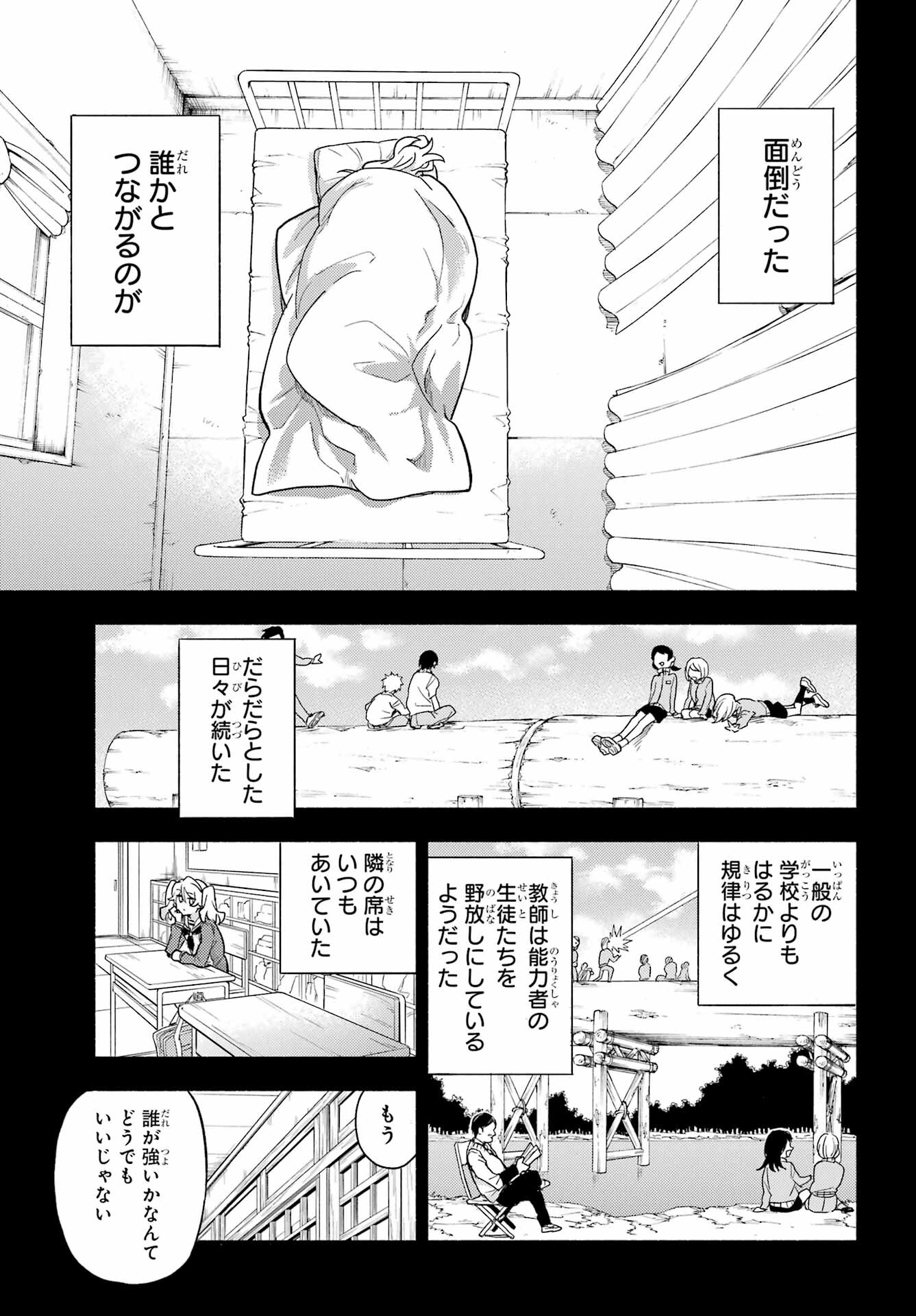 Munou na Nana - Raw Chapter 94 page 13 - nihonkuni.com
