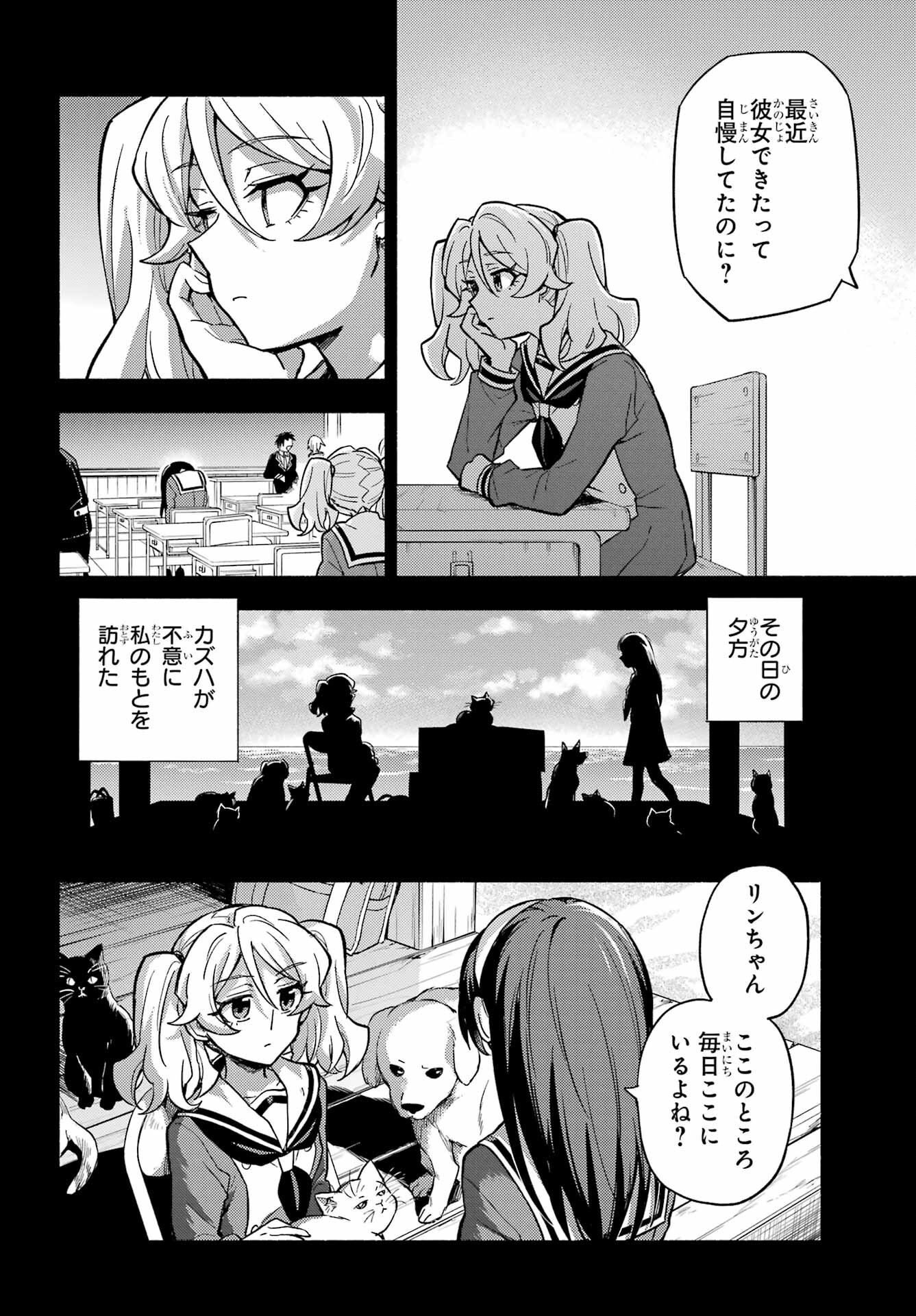 Munou na Nana - Raw Chapter 94 page 18 - nihonkuni.com