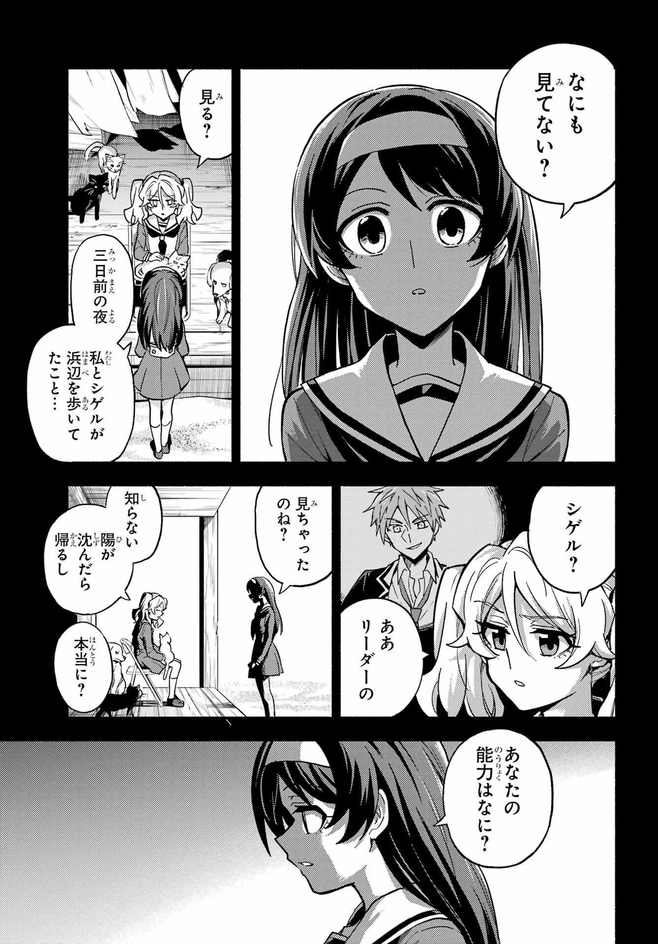 Munou na Nana - Raw Chapter 94 page 19 - nihonkuni.com
