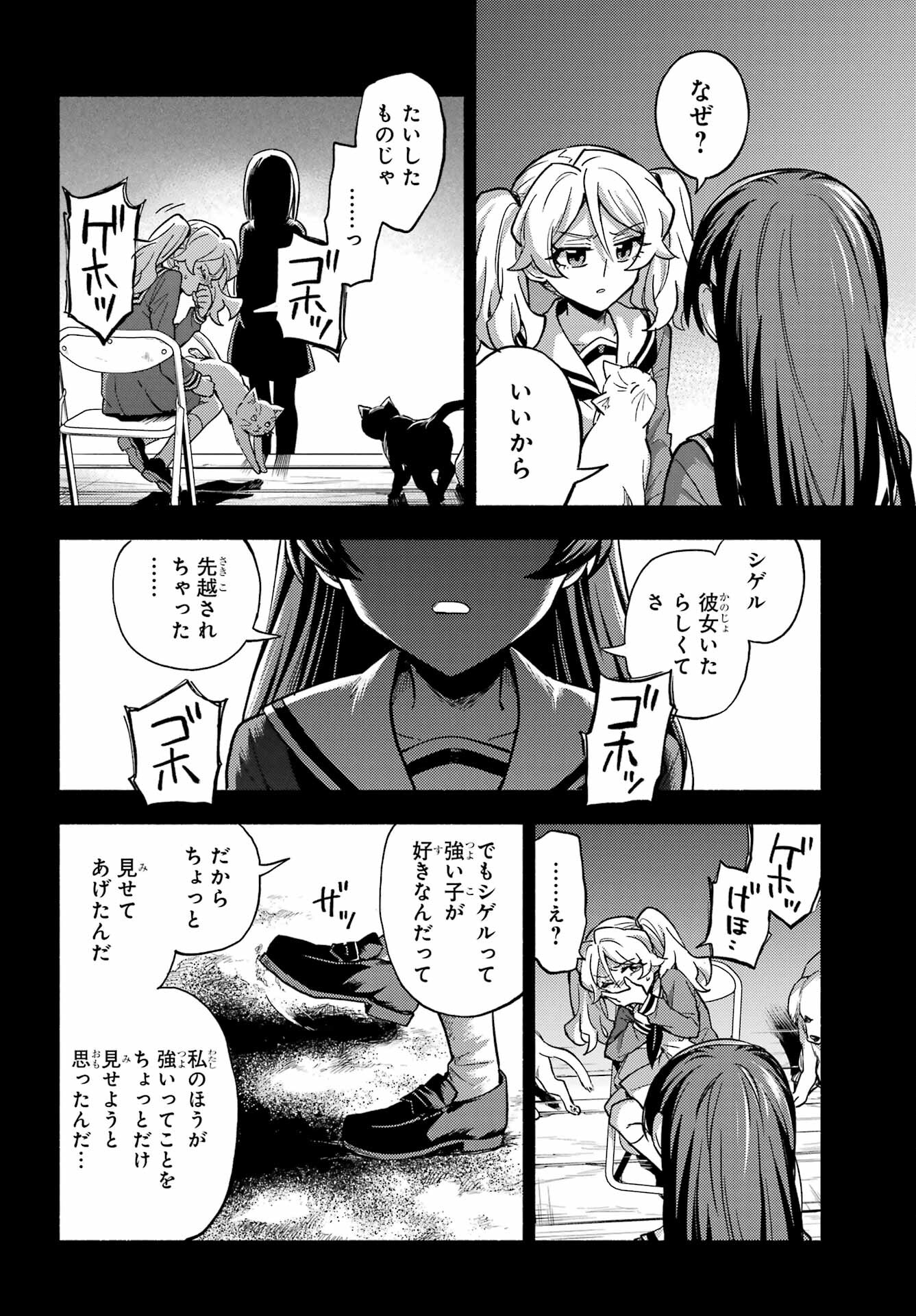 Munou na Nana - Raw Chapter 94 page 20 - nihonkuni.com
