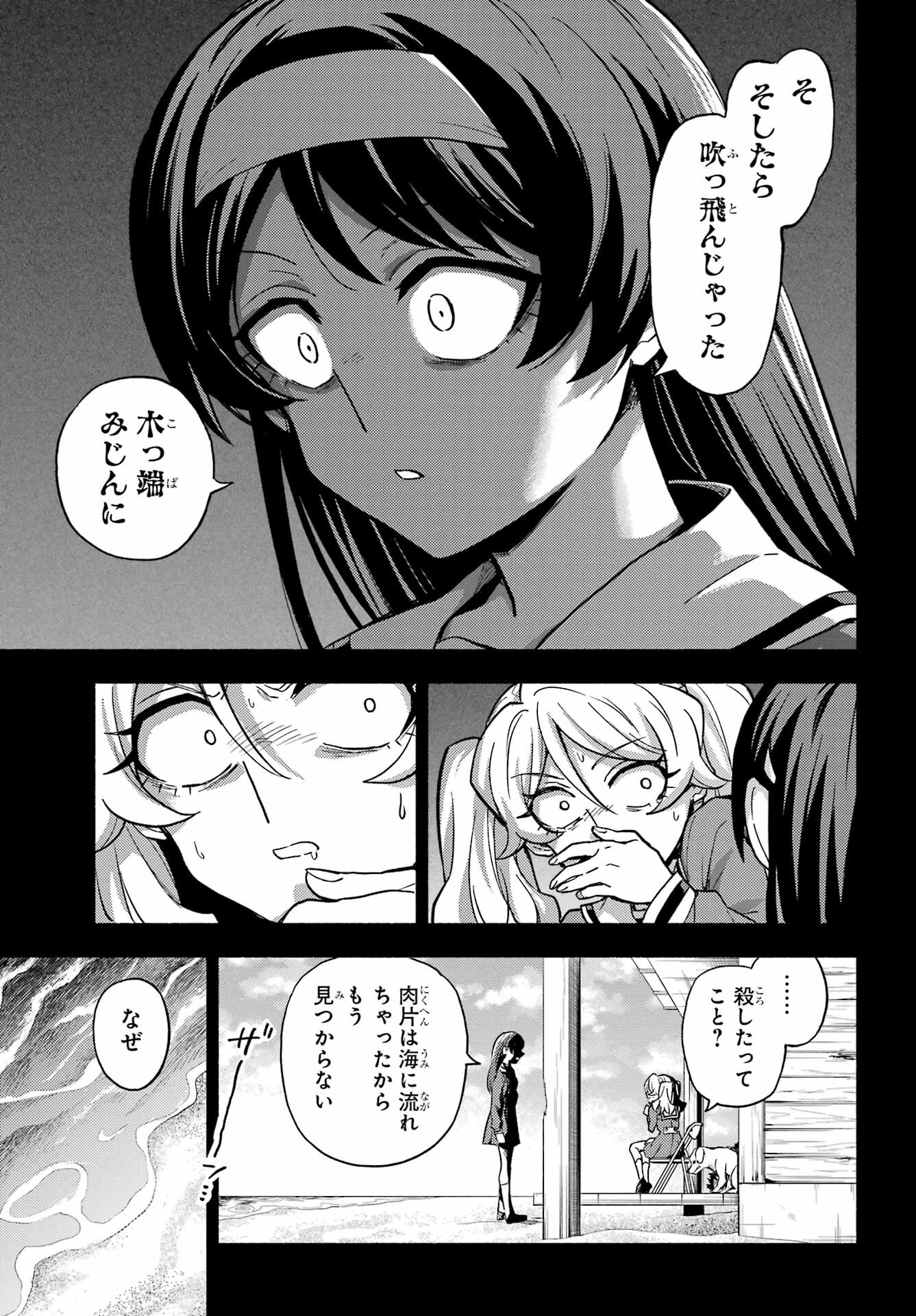 Munou na Nana - Raw Chapter 94 page 21 - nihonkuni.com