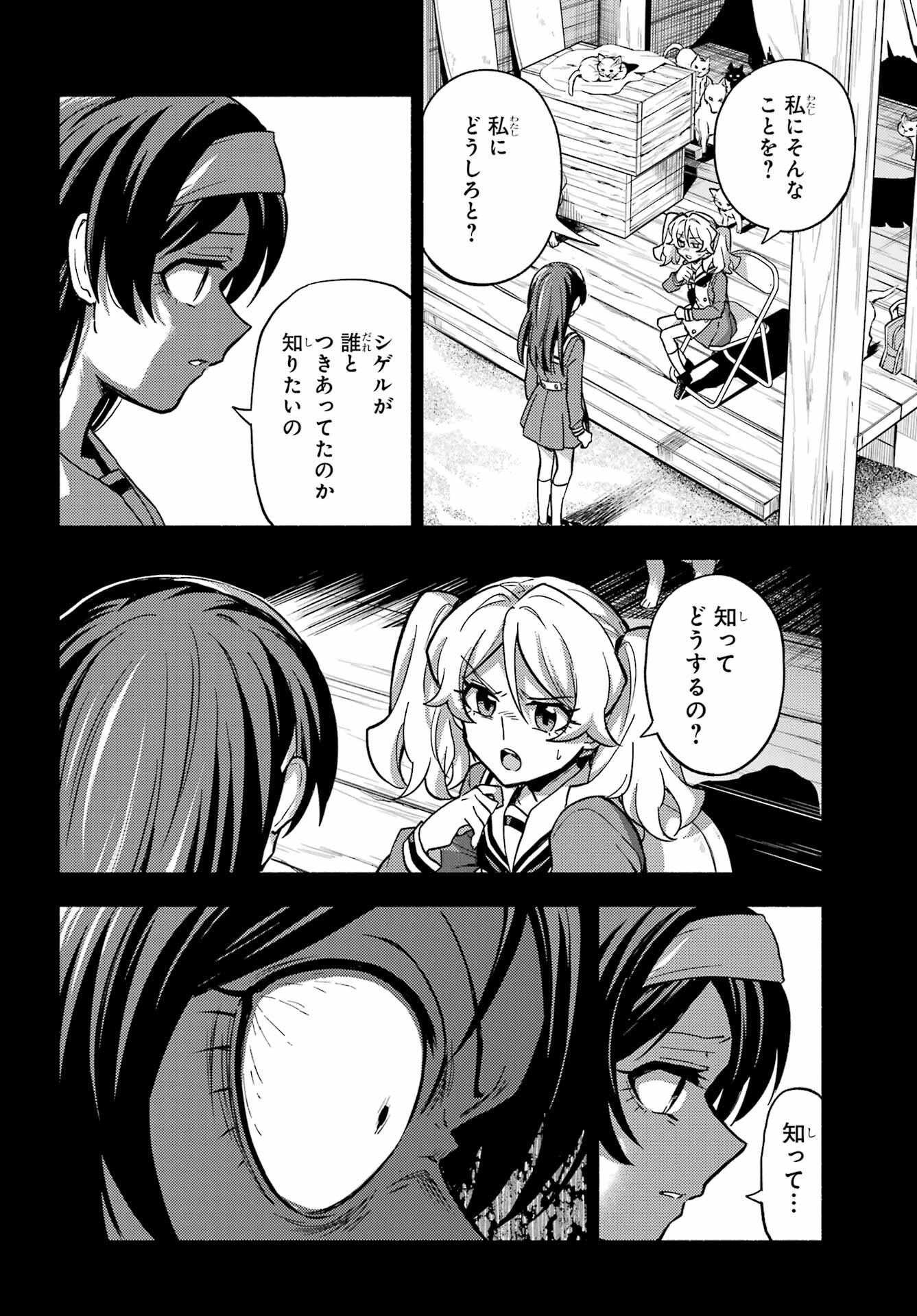 Munou na Nana - Raw Chapter 94 page 22 - nihonkuni.com