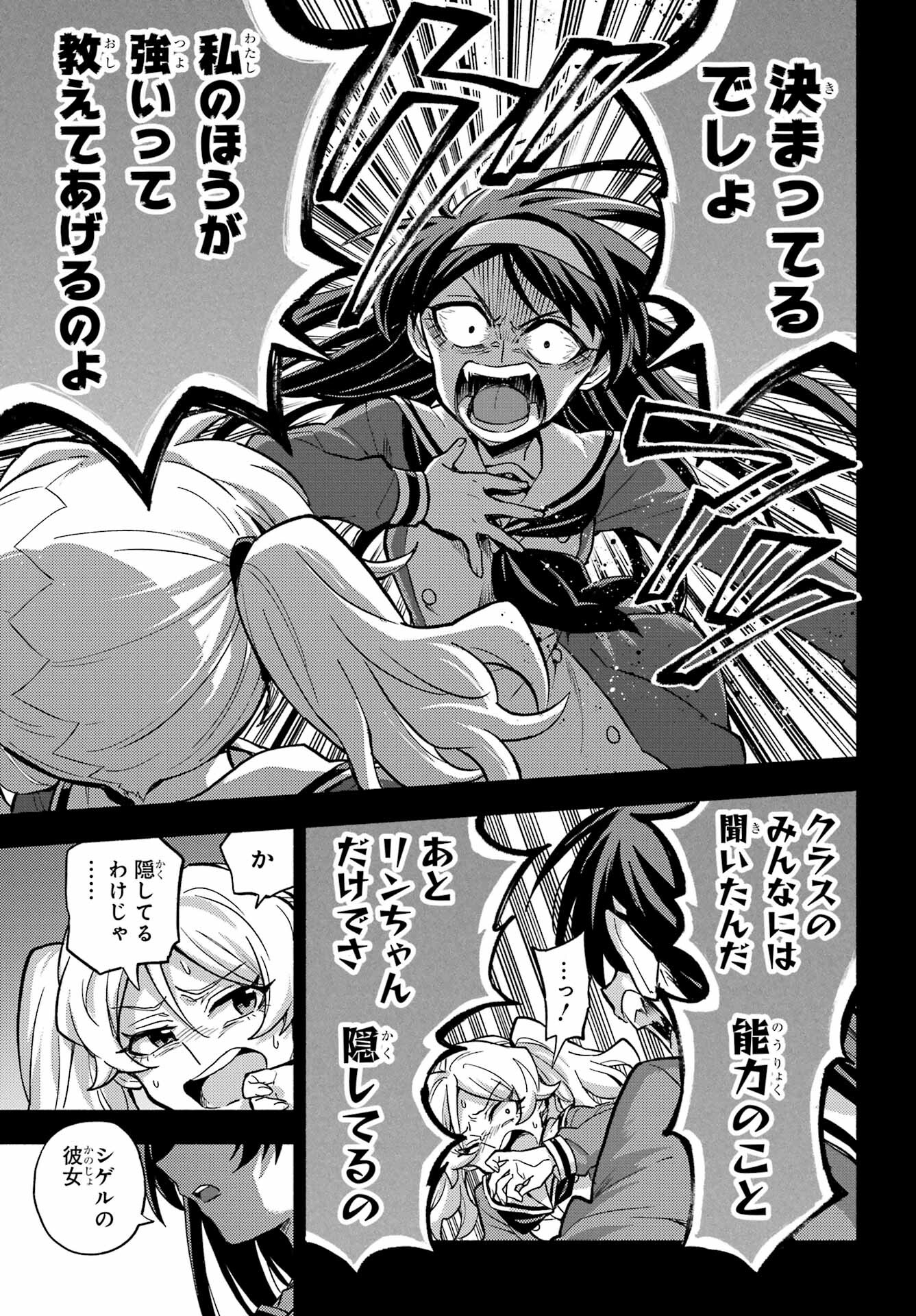 Munou na Nana - Raw Chapter 94 page 23 - nihonkuni.com
