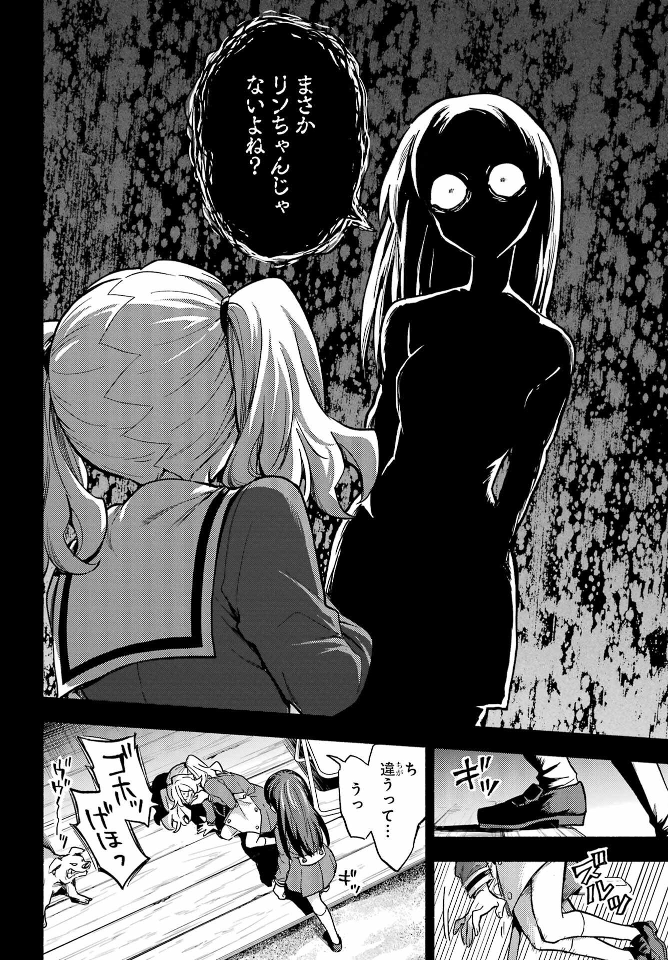 Munou na Nana - Raw Chapter 94 page 24 - nihonkuni.com