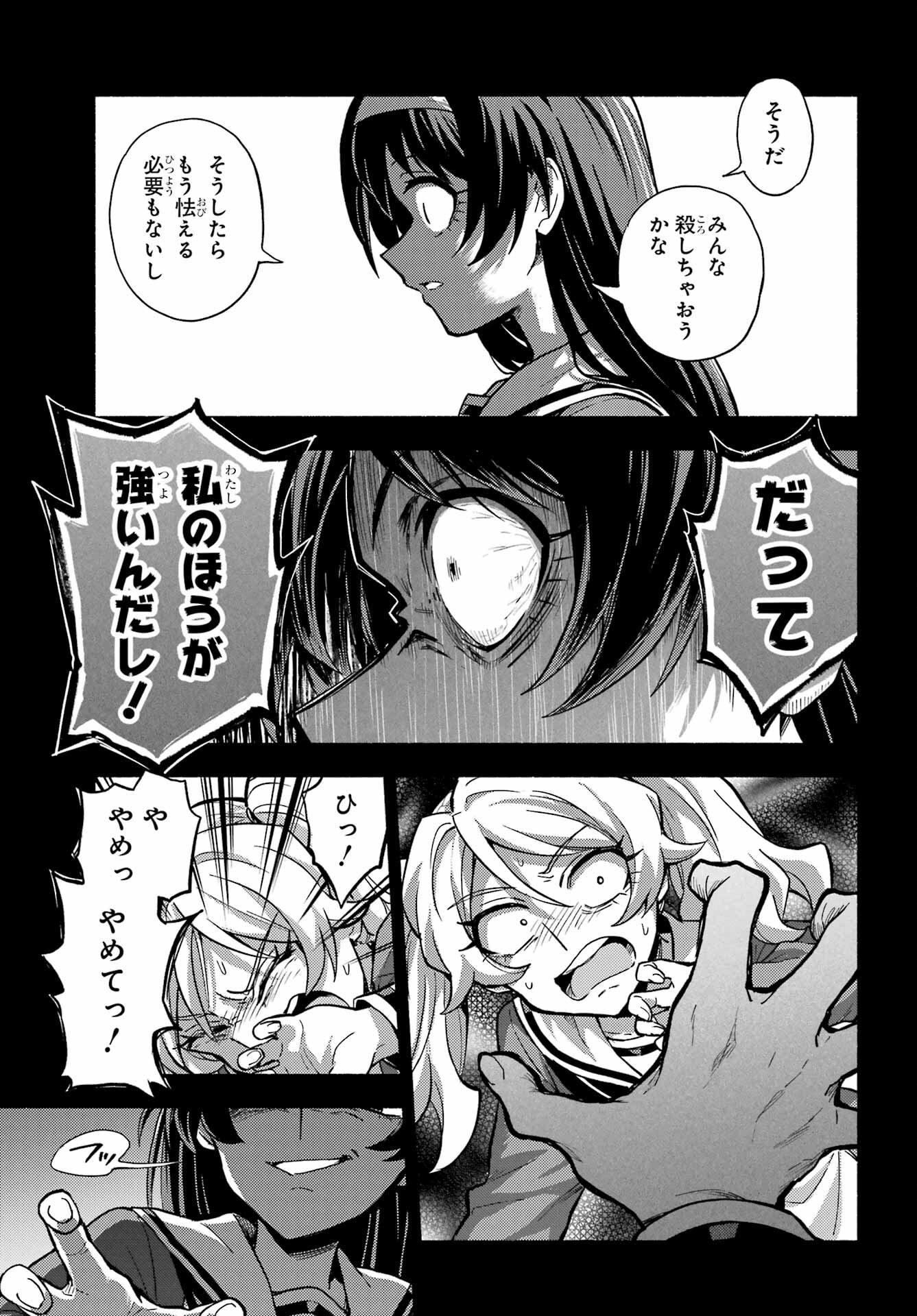 Munou na Nana - Raw Chapter 94 page 25 - nihonkuni.com