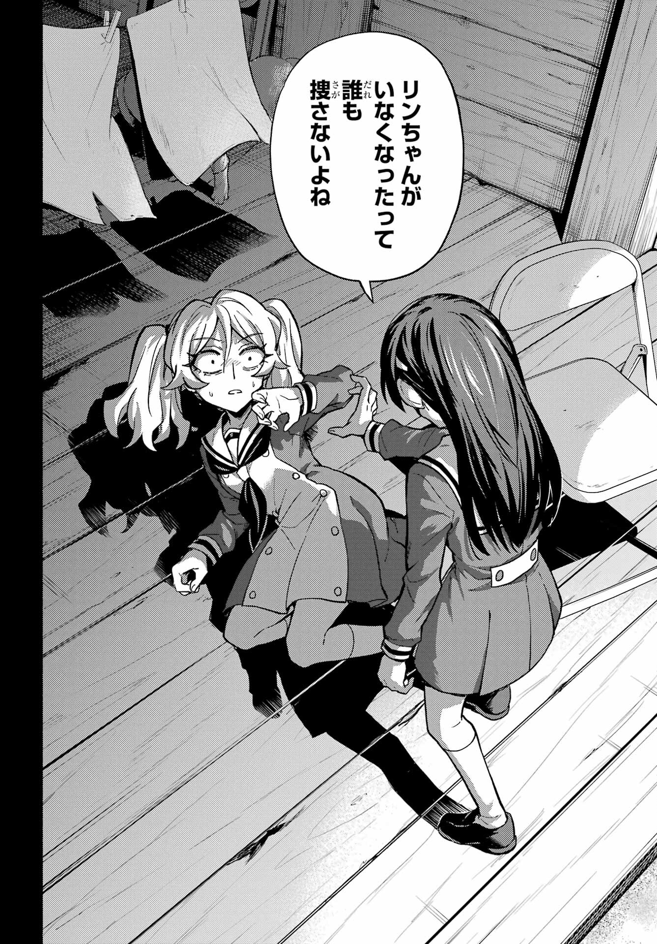 Munou na Nana - Raw Chapter 94 page 26 - nihonkuni.com