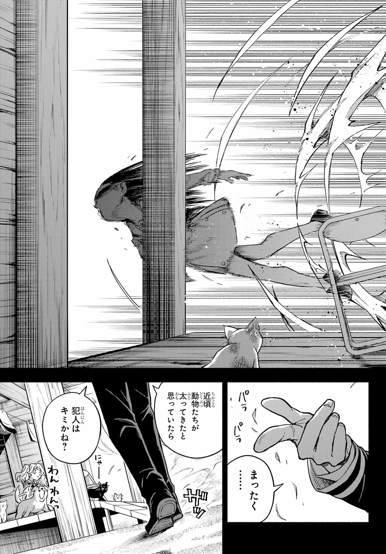 Munou na Nana - Raw Chapter 94 page 31 - nihonkuni.com
