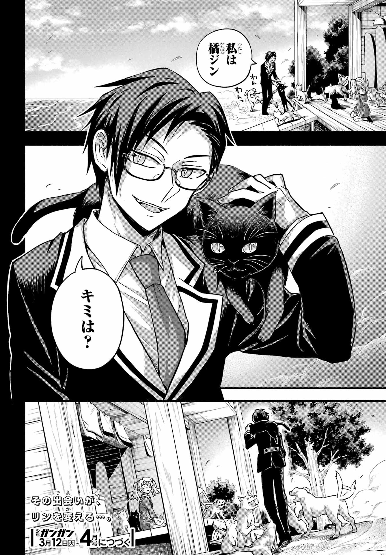 Munou na Nana - Raw Chapter 94 page 32 - nihonkuni.com