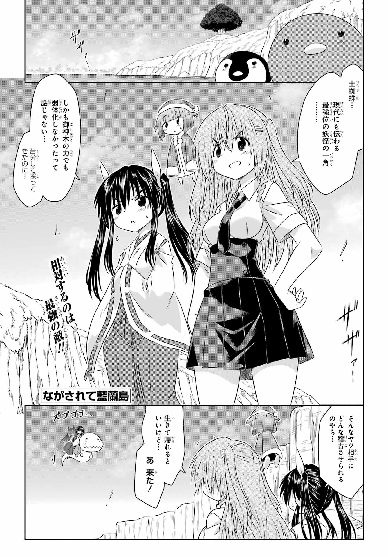 Read NAGASARETE AIRANTOU Chapter 262 [High Quality / Full] - Page 1 - nicomanga.com