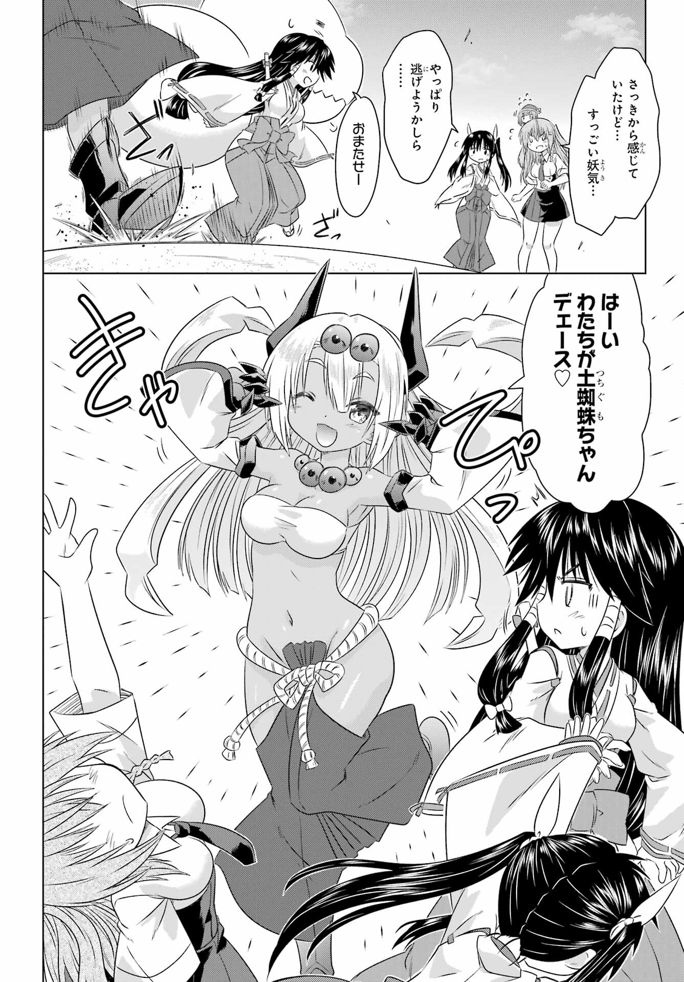 Read NAGASARETE AIRANTOU Chapter 262 [High Quality / Full] - Page 2 - nicomanga.com