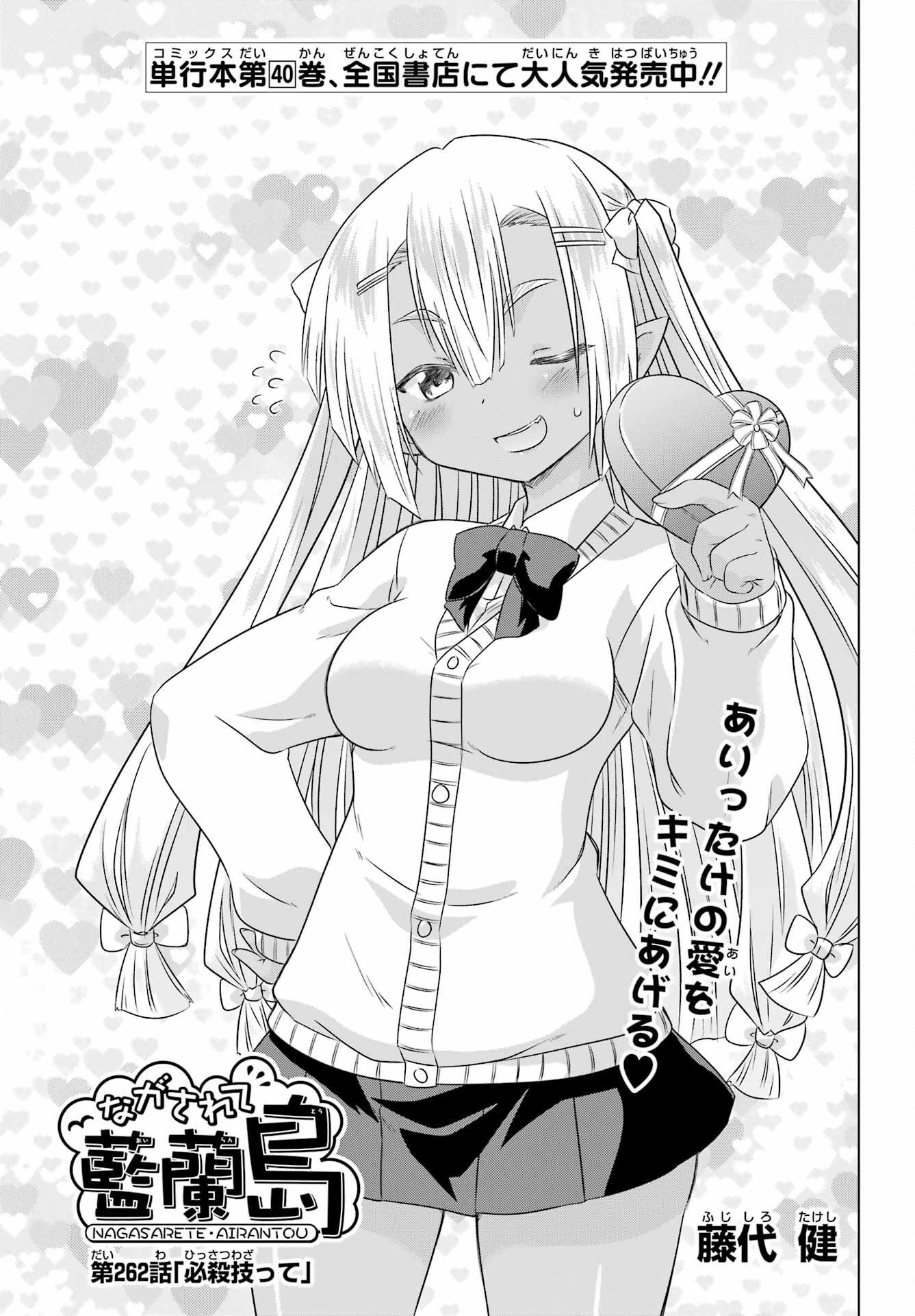 Read NAGASARETE AIRANTOU Chapter 262 [High Quality / Full] - Page 3 - nicomanga.com