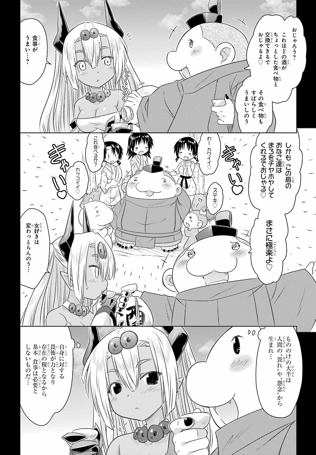 Read NAGASARETE AIRANTOU Chapter 262 [High Quality / Full] - Page 6 - nicomanga.com