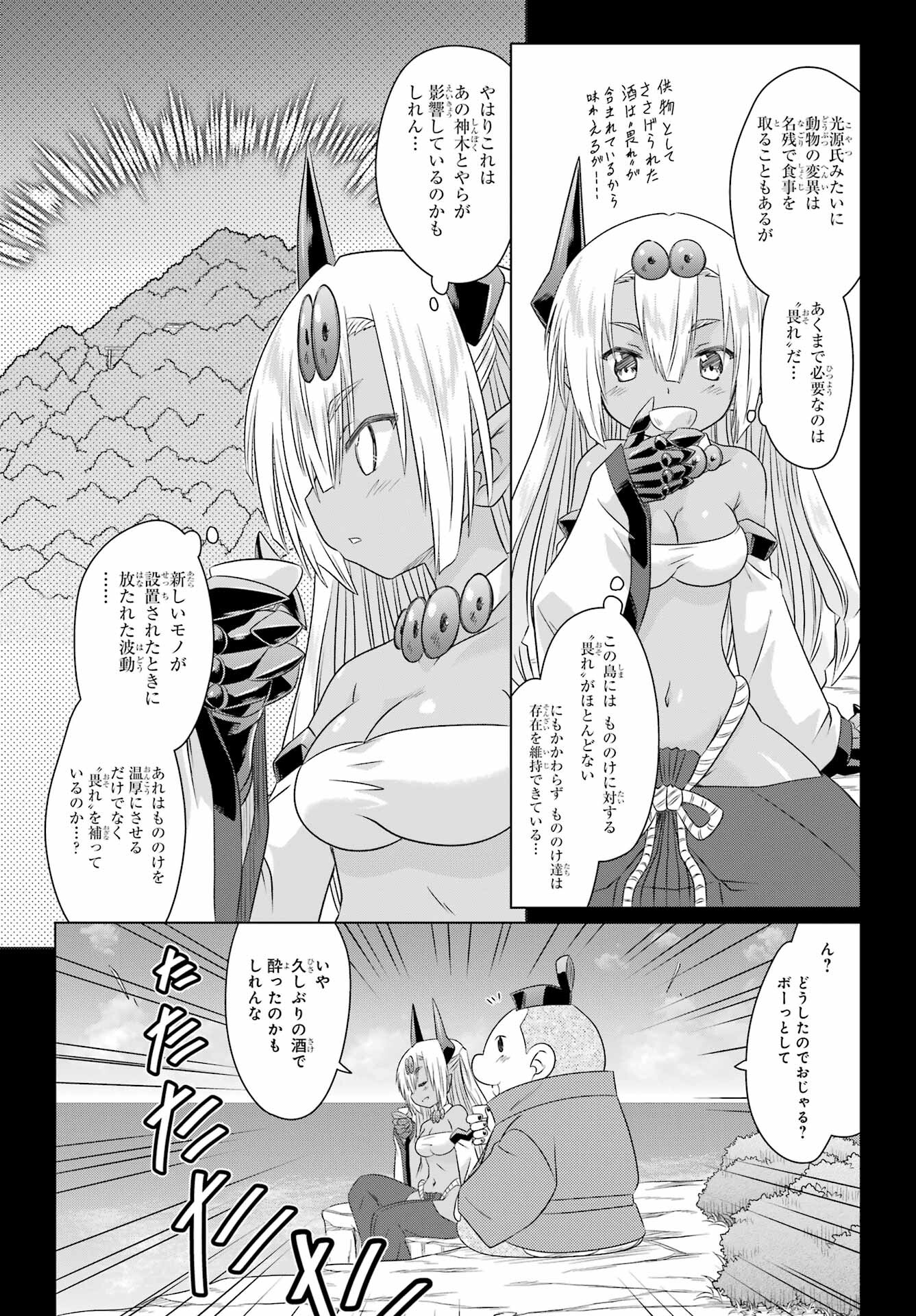 Read NAGASARETE AIRANTOU Chapter 262 [High Quality / Full] - Page 7 - nicomanga.com