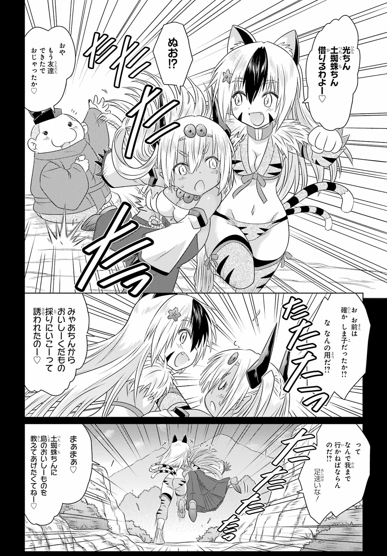 Read NAGASARETE AIRANTOU Chapter 262 [High Quality / Full] - Page 8 - nicomanga.com