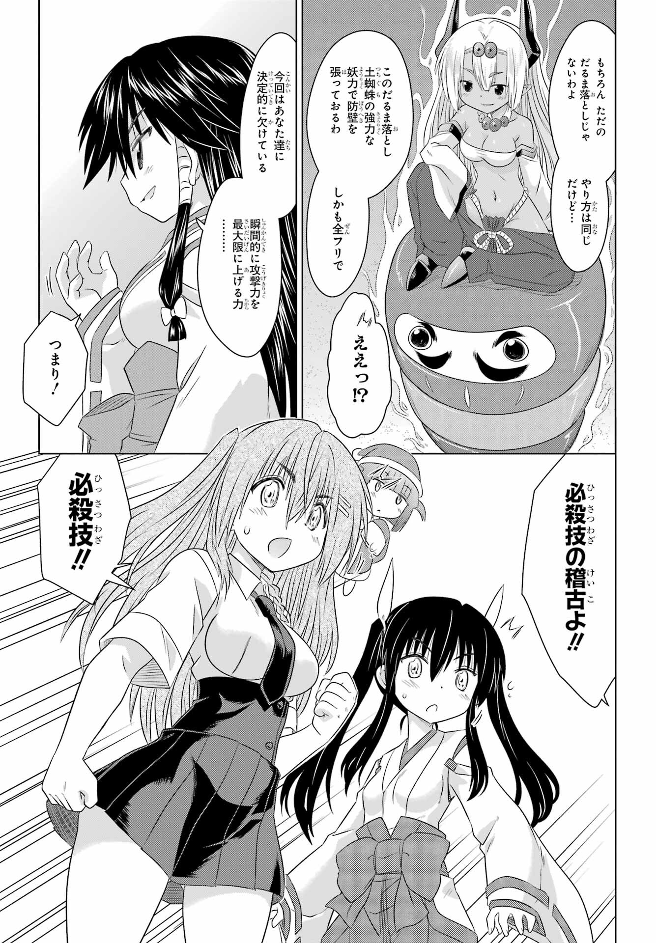 Read NAGASARETE AIRANTOU Chapter 262 [High Quality / Full] - Page 15 - nicomanga.com