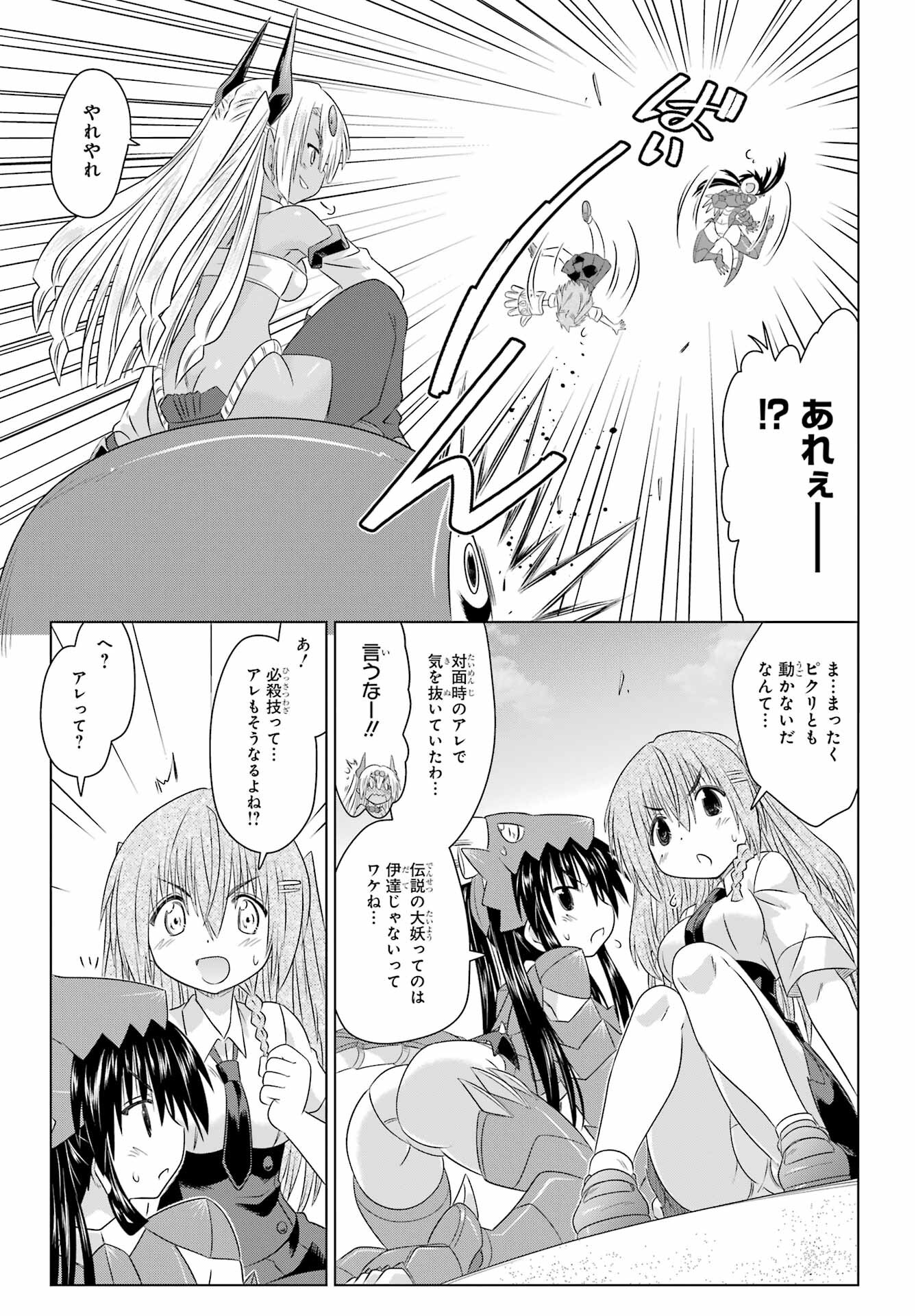 Read NAGASARETE AIRANTOU Chapter 262 [High Quality / Full] - Page 21 - nicomanga.com